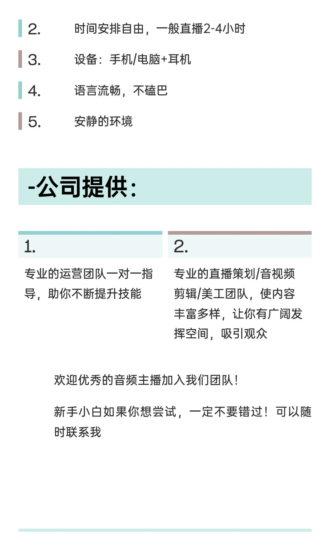 招聘音频主播（不露脸）