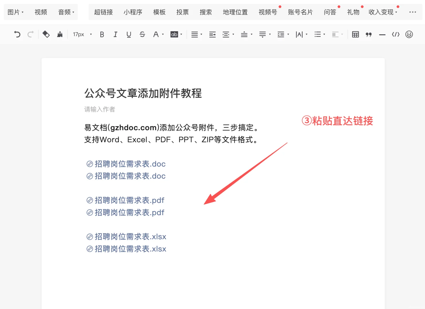 微信公众号添加附件攻略，两种简单方法！