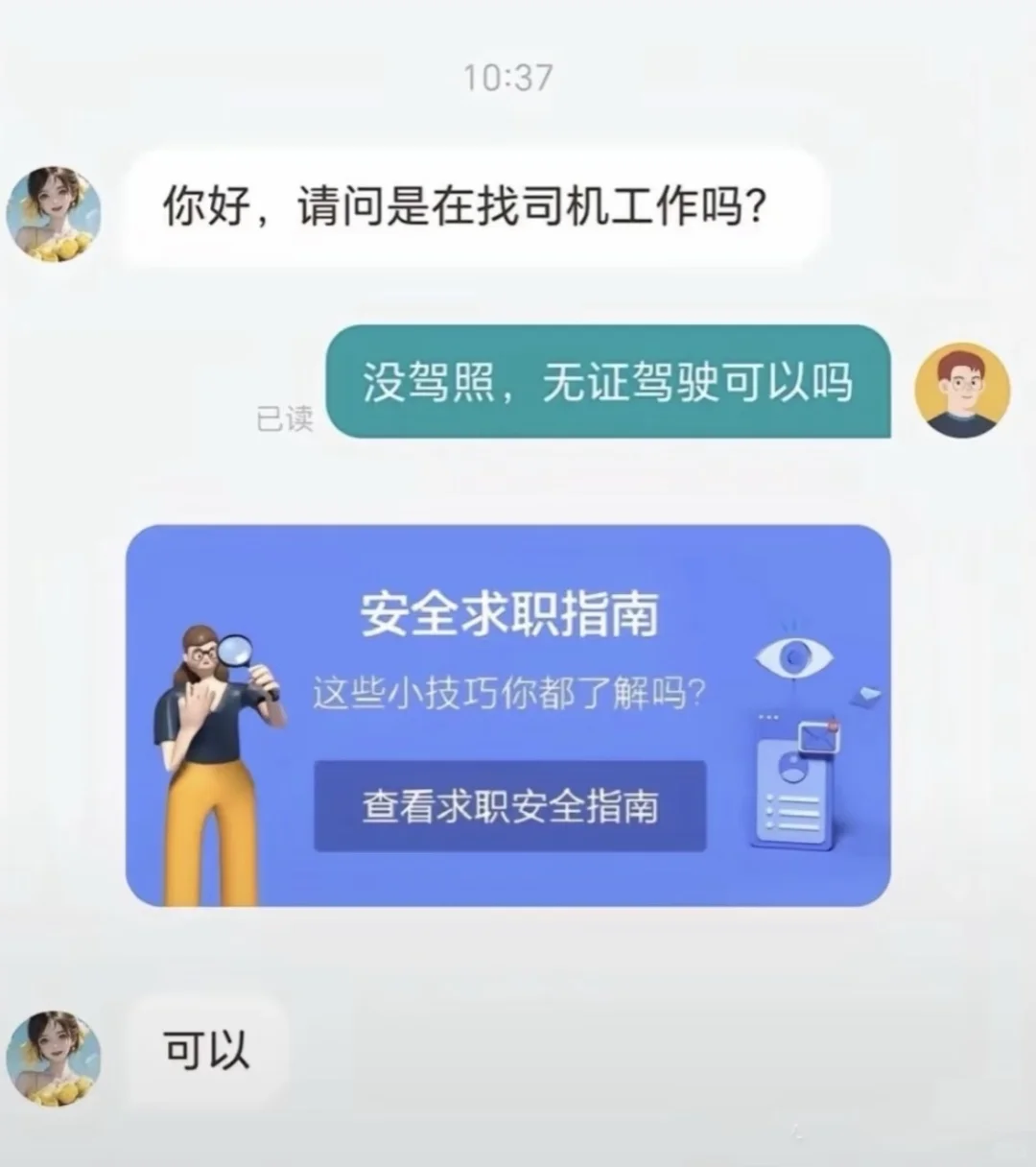 现在boss直聘都这么癫了吗
