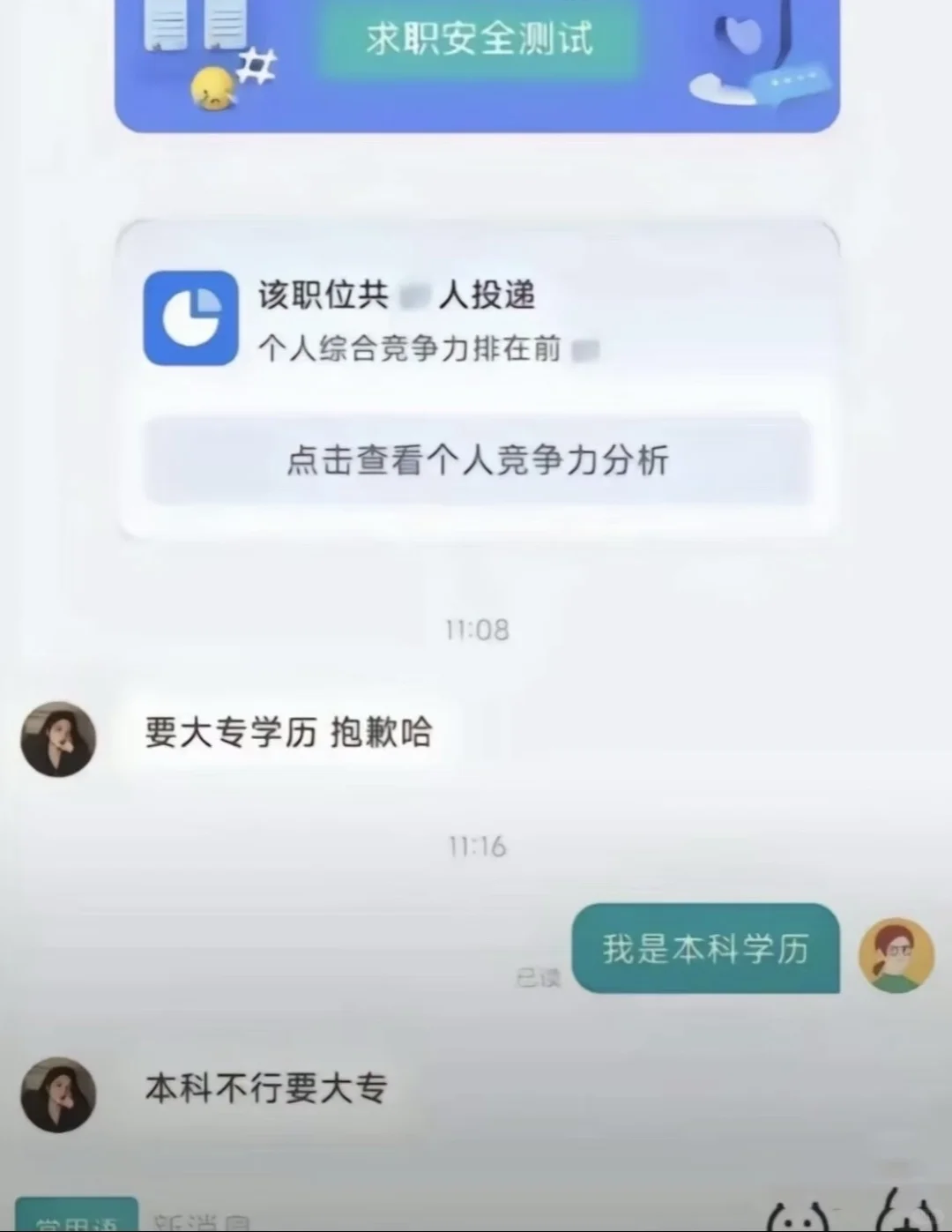 现在boss直聘都这么癫了吗