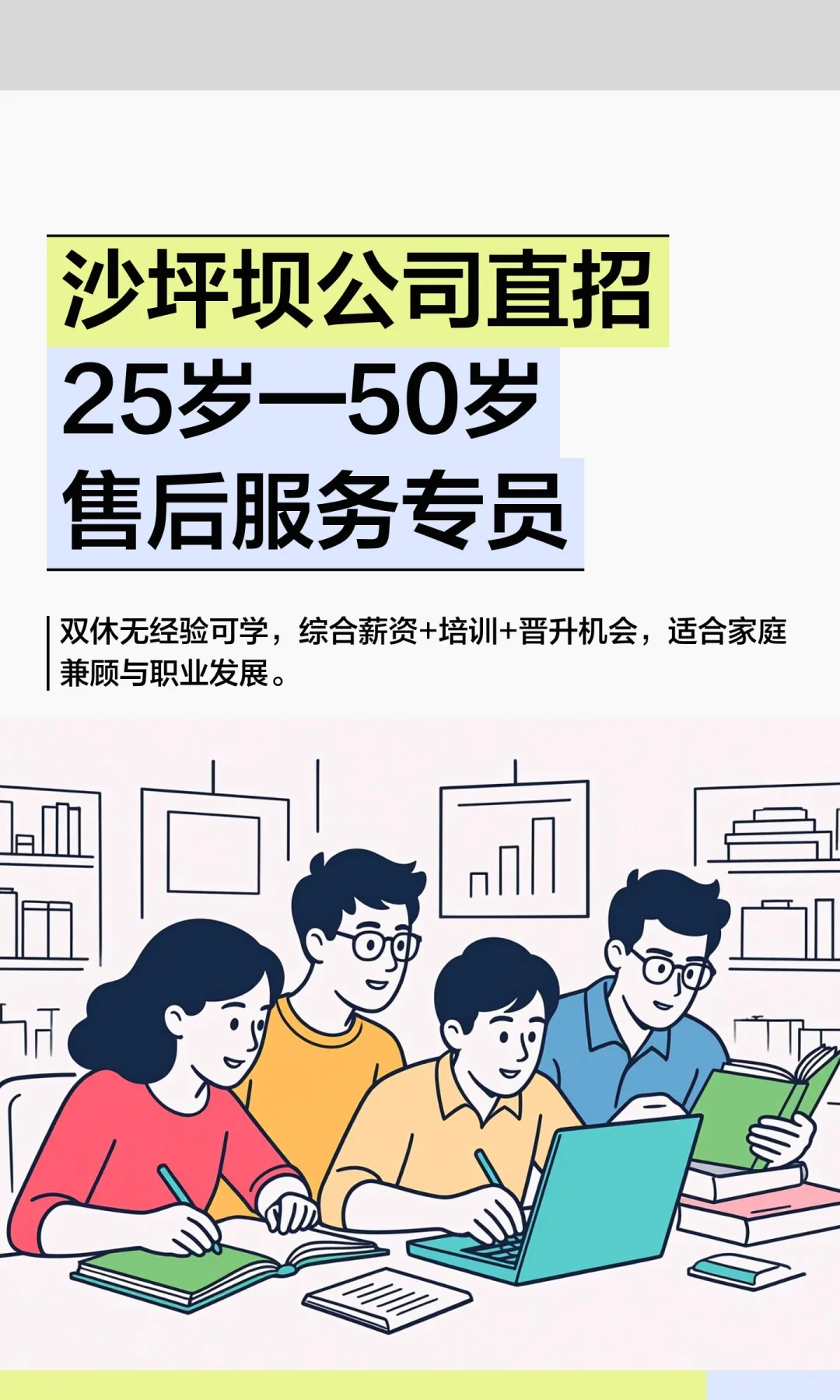 沙坪坝公司直招25岁—50岁售后服务专员