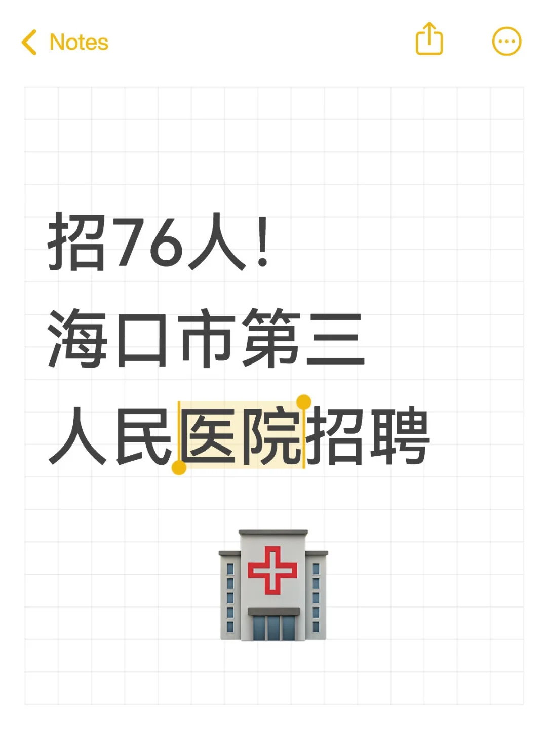 海口市第三人民医院招聘