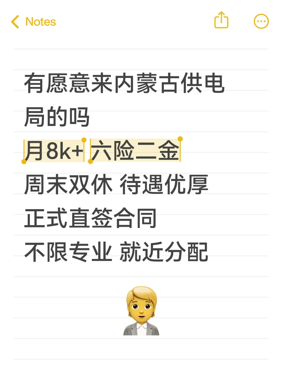 内蒙古供电局招人啦🎉正式工～不辞退