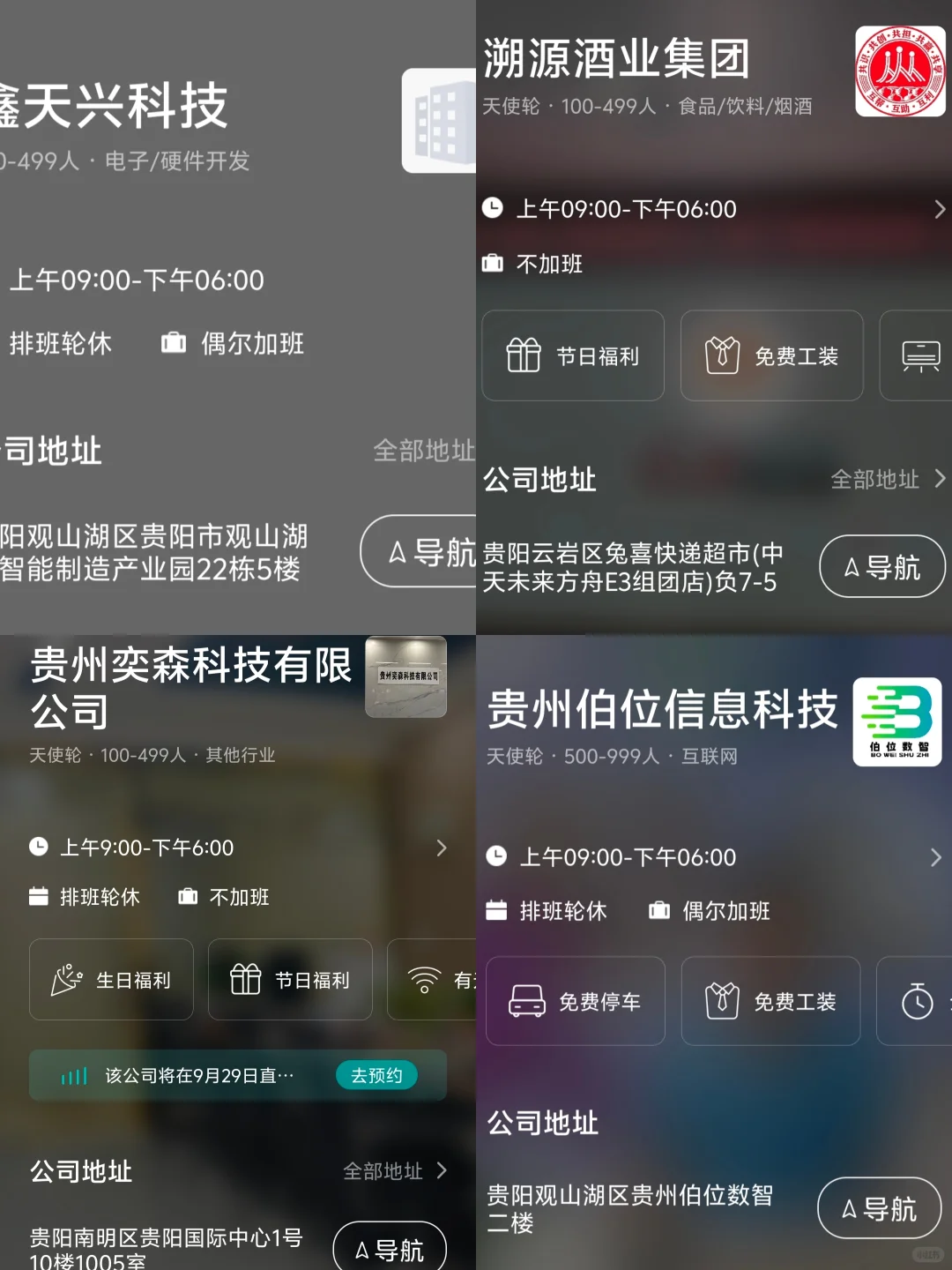 秋招必冲央国企——贵州篇