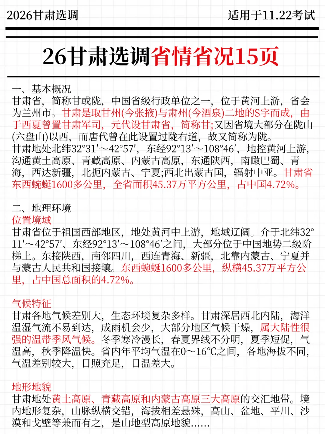 强调一下，11.22去参加甘肃选调的人