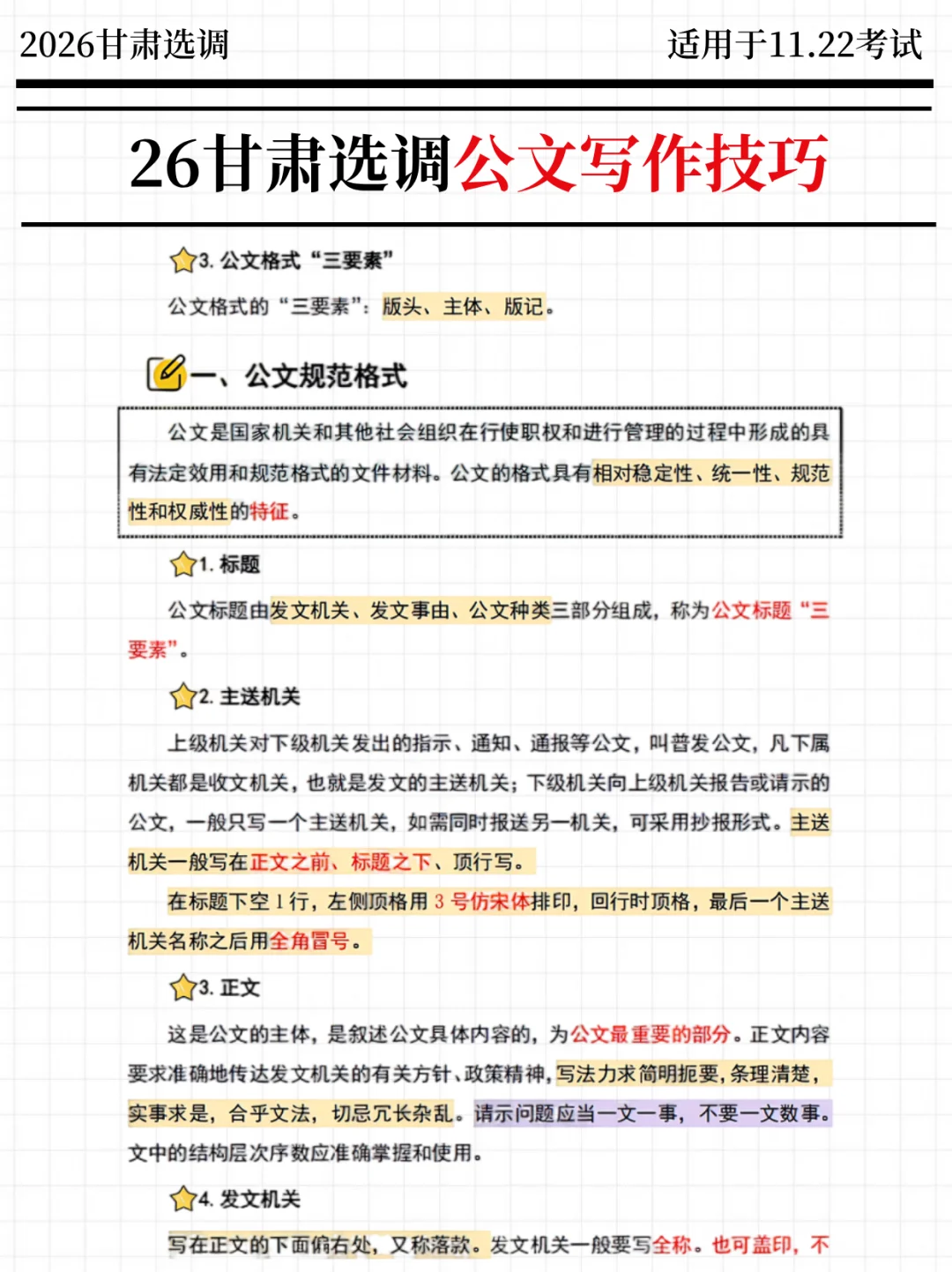 强调一下，11.22去参加甘肃选调的人