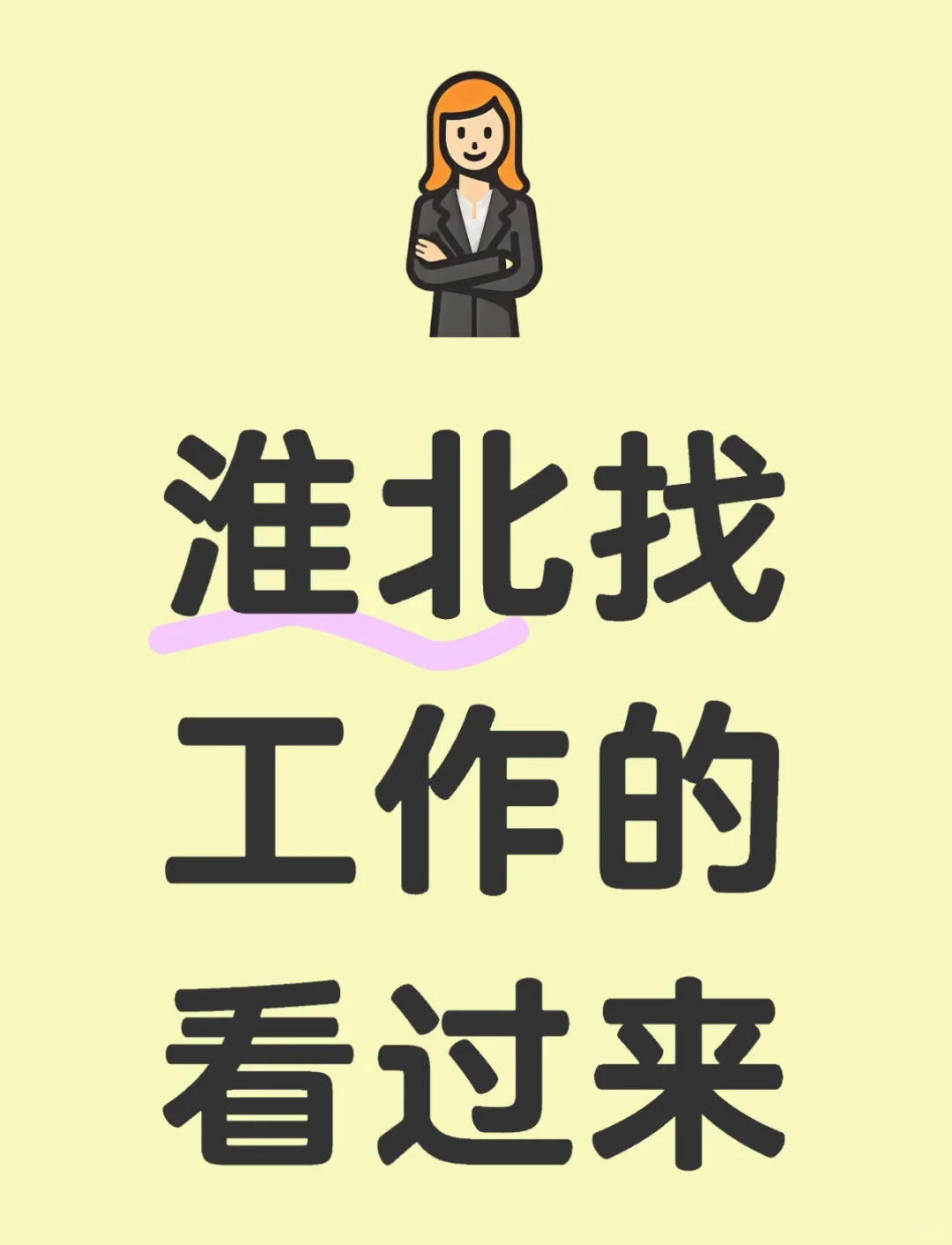 双休！！！ 早十晚七 不加班！！！！！