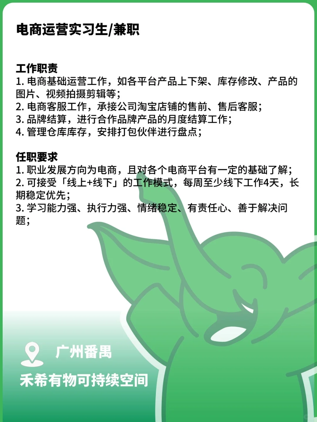 我们又招人啦！Base全国各地都可以🌞