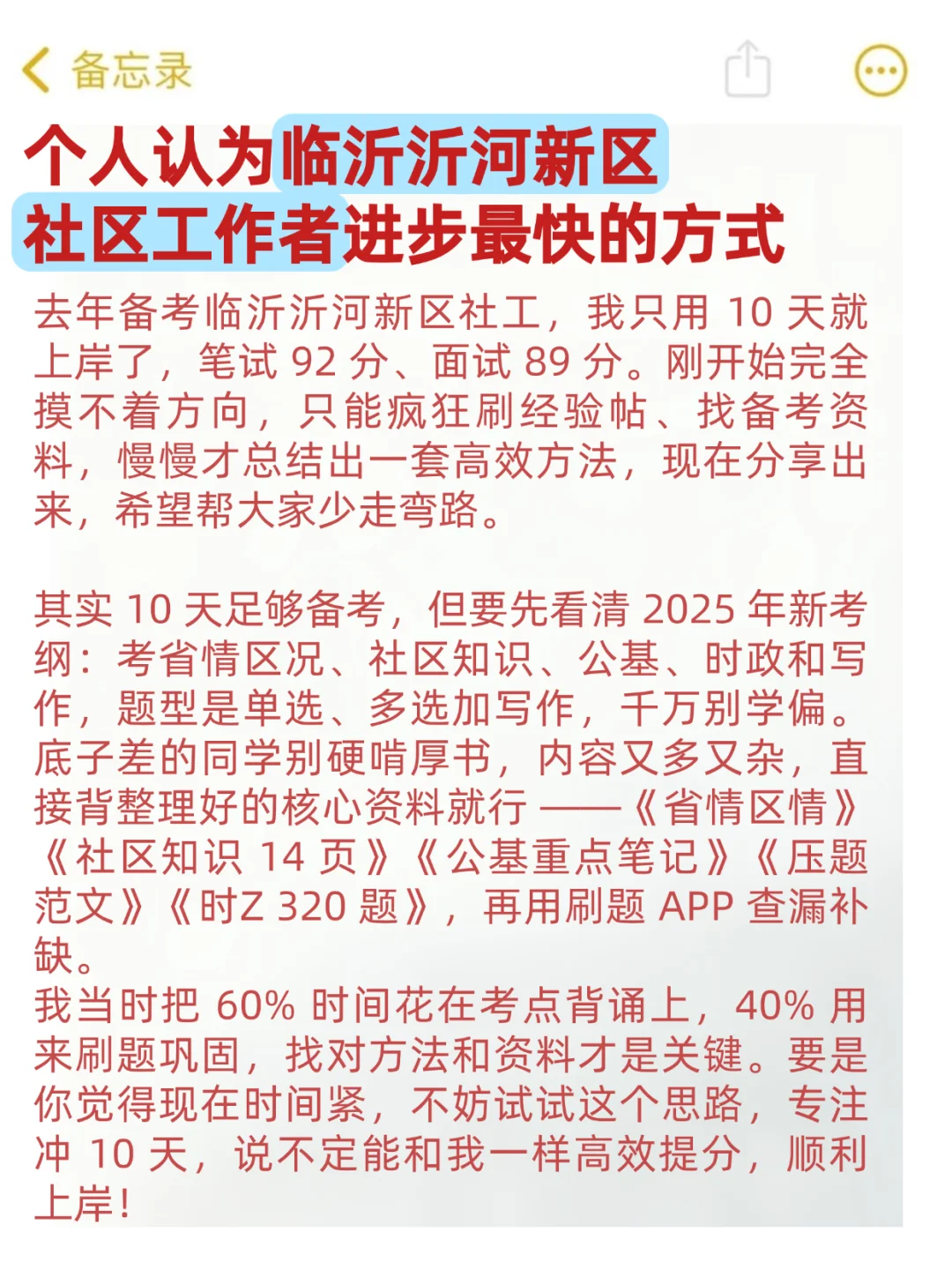 临沂沂河新区社区工作者，今年是蕞简单一年