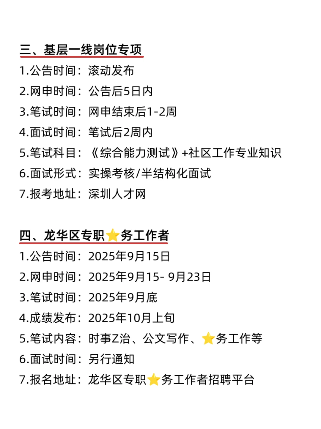 属于深圳的铁饭碗来啦！