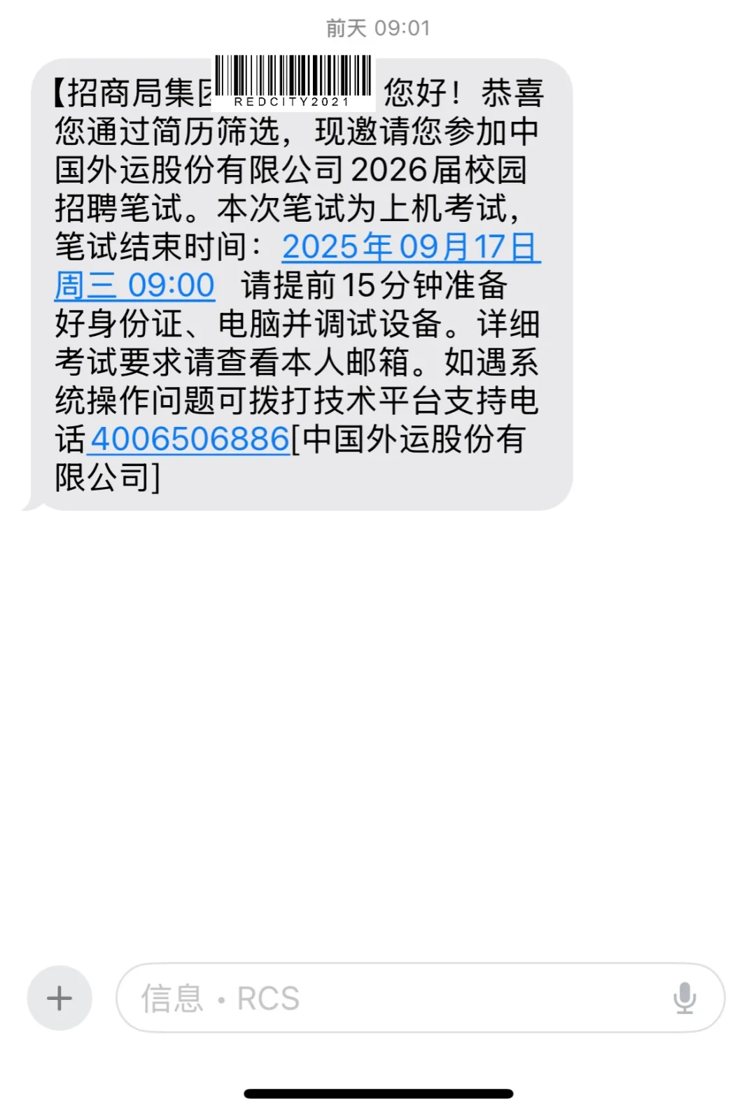 招商局校招