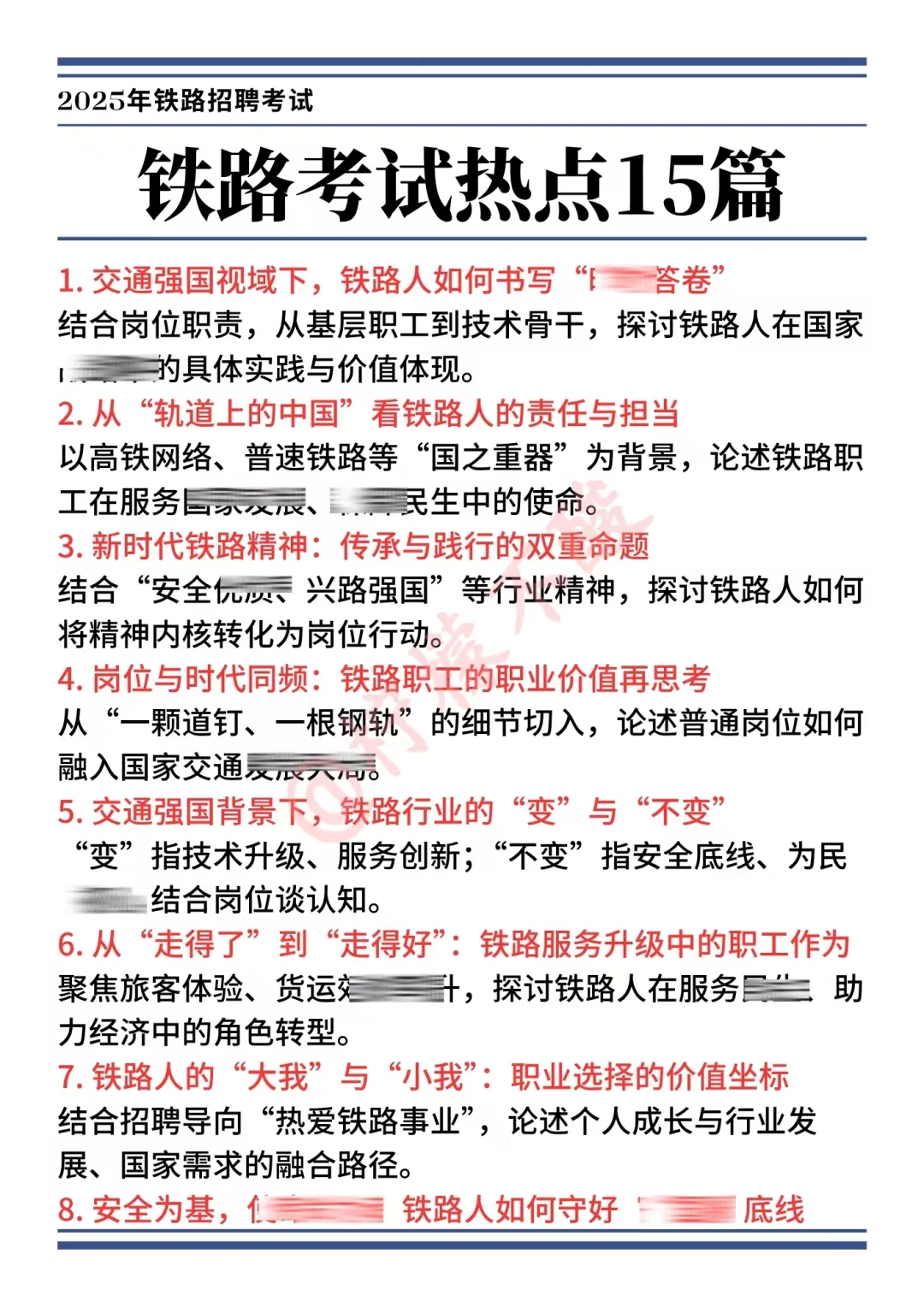 友情提醒参加26铁路局秋招的人！赢麻了