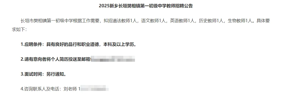 2025新乡长垣樊相镇第一初级中学