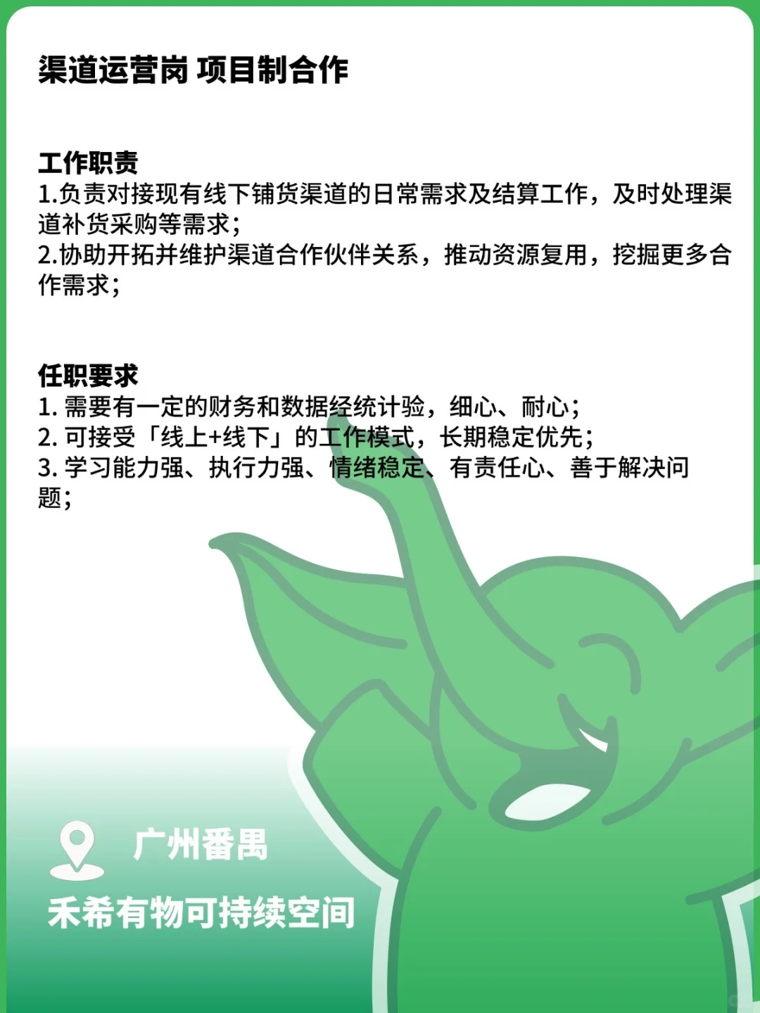 我们又招人啦！Base全国各地都可以🌞