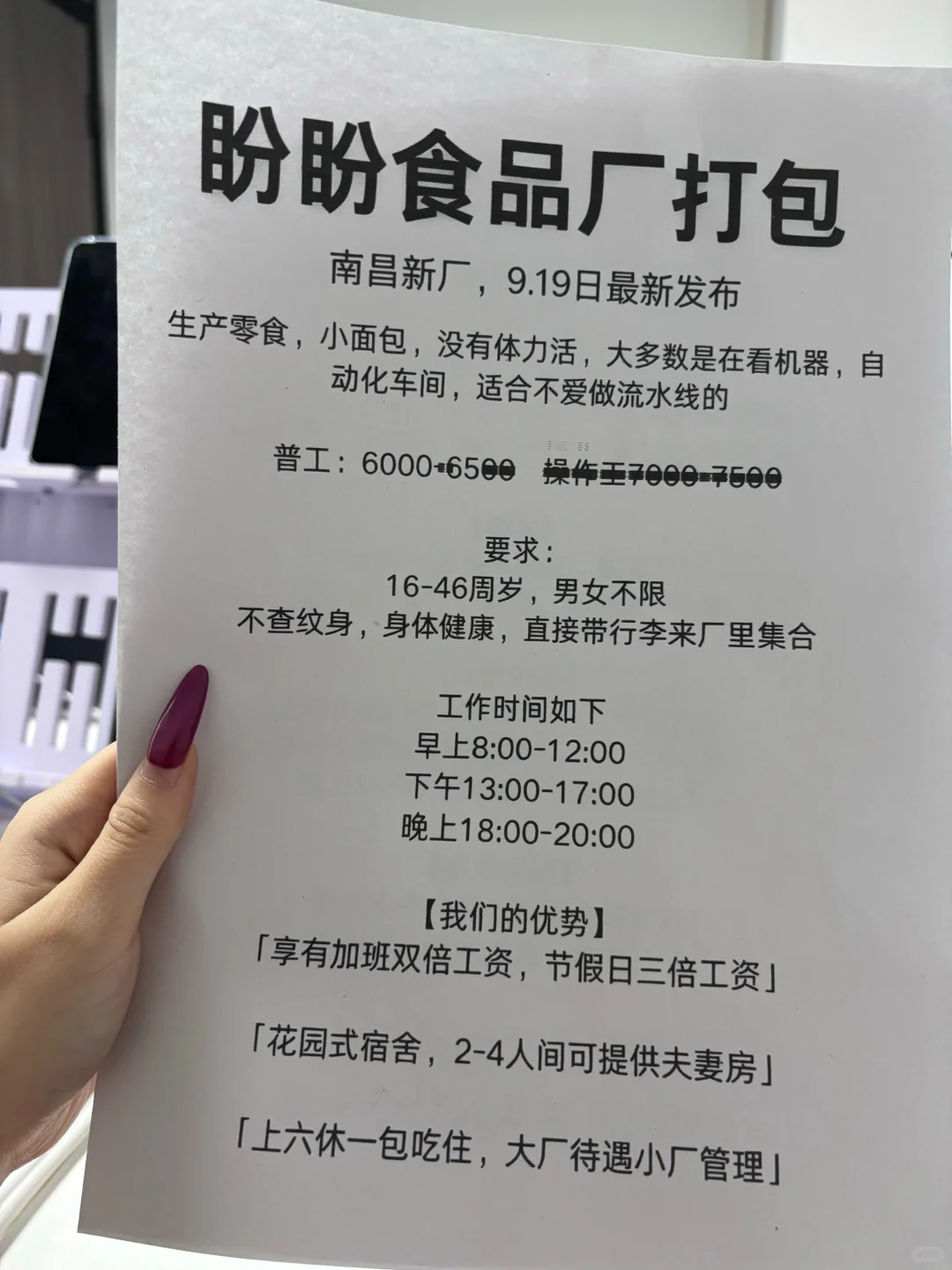 南昌盼盼面包厂直招！大厂待遇+小厂管理
