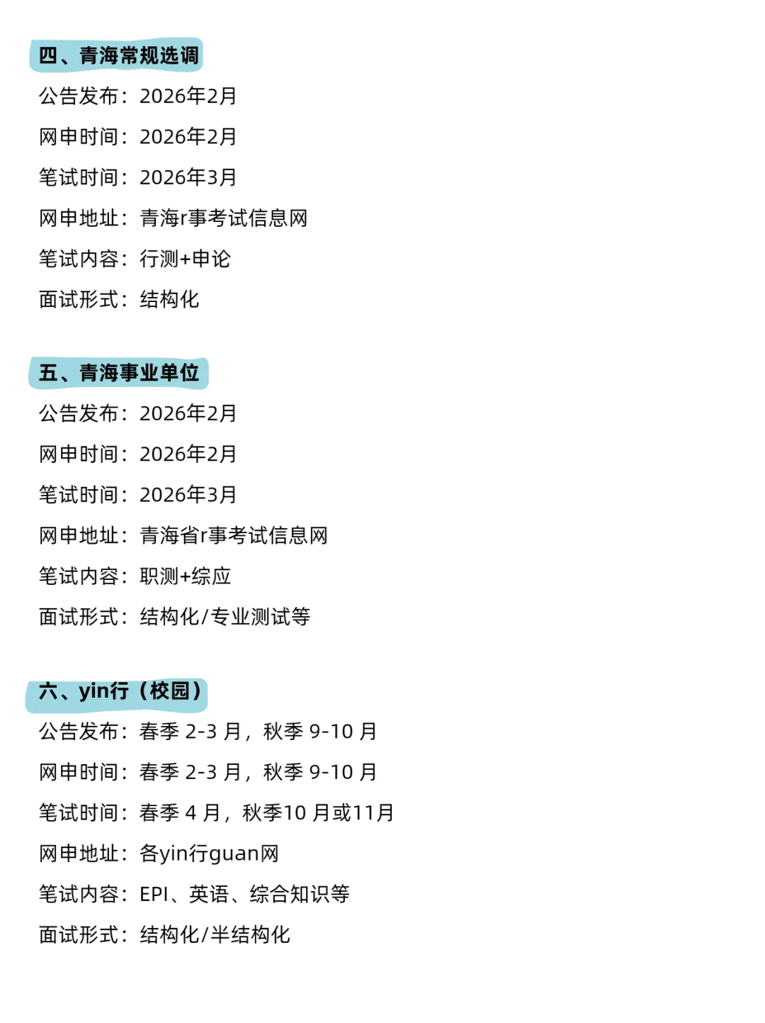 无所谓，姐要开始青海巡考了😎