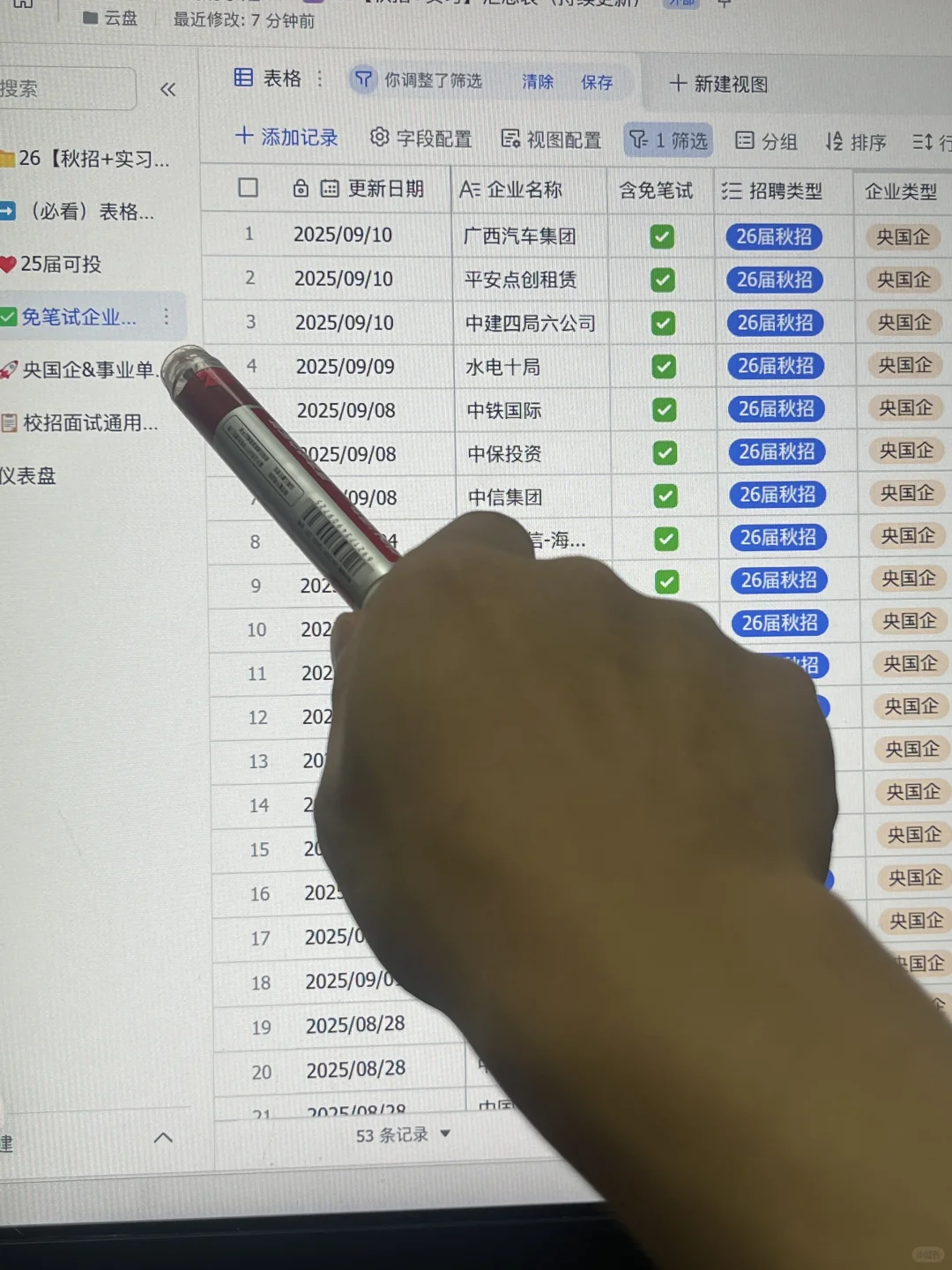 先把免笔试的国企秋招都投完！