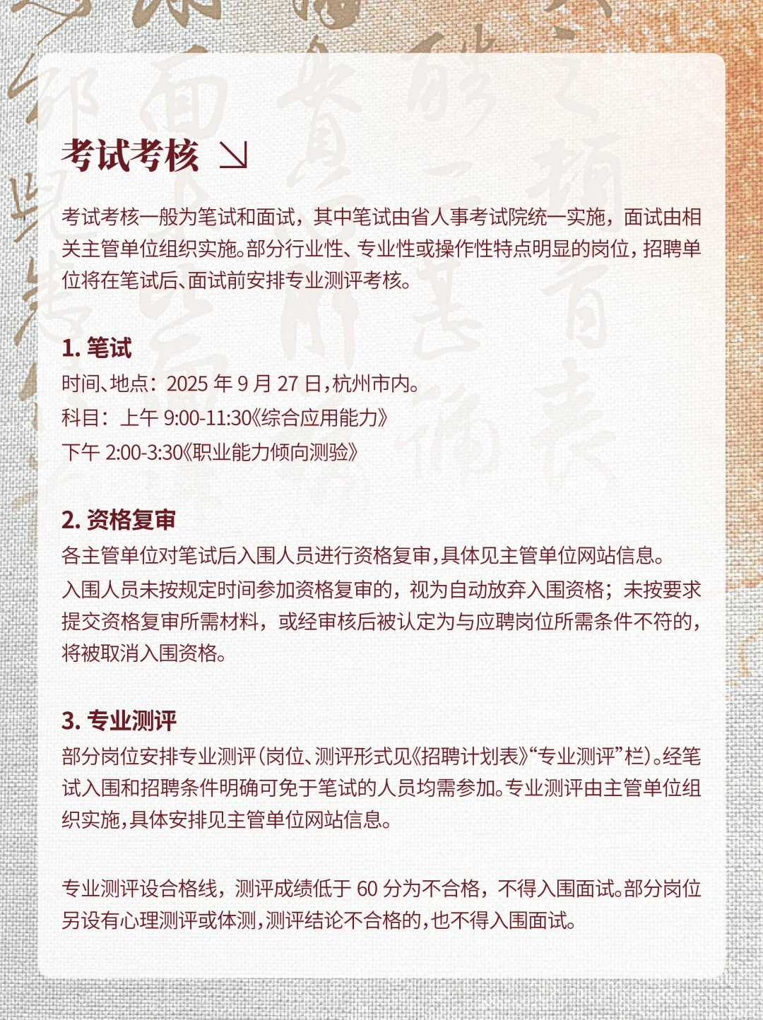 2025浙江图书馆、历史展览馆等招聘🔥