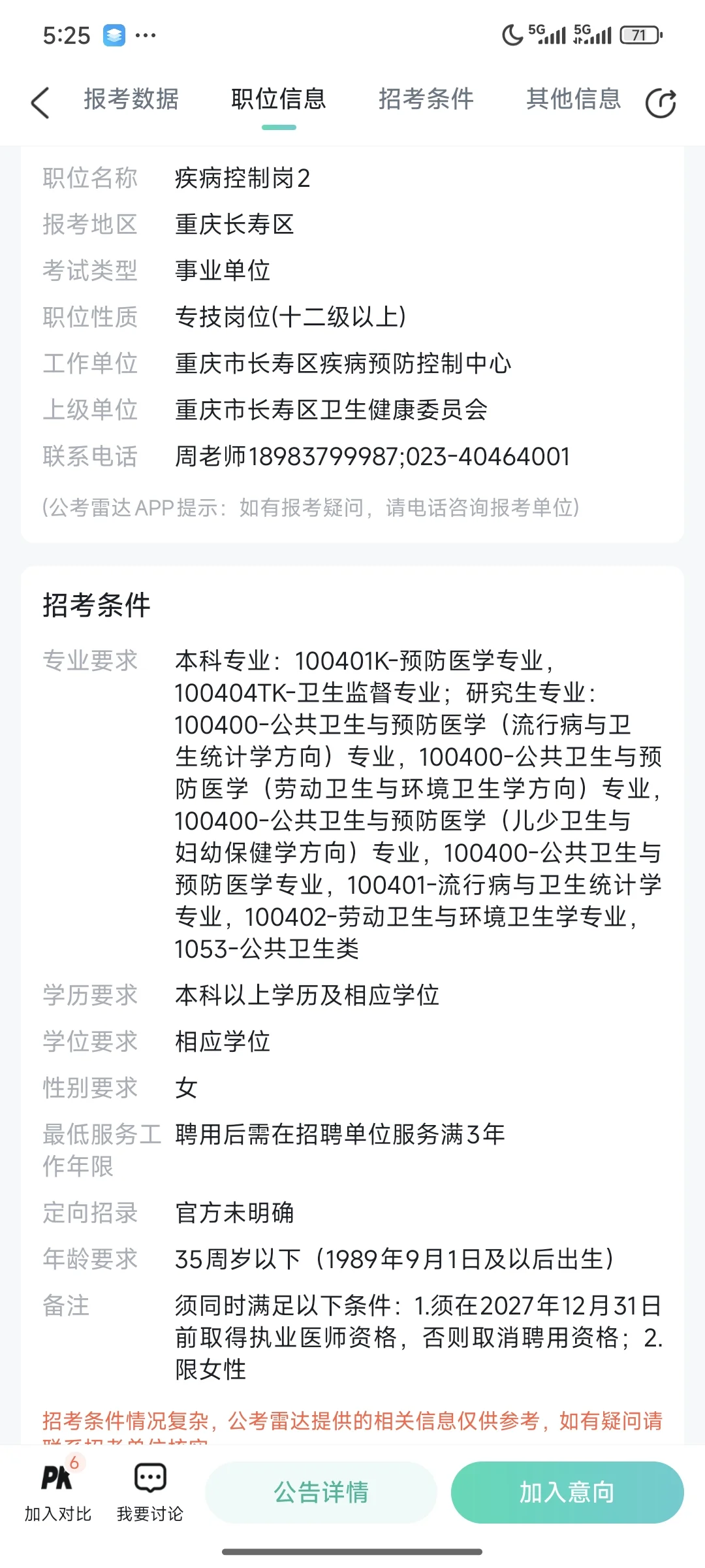 重庆市长寿区疾病预防控制中心招聘8人！