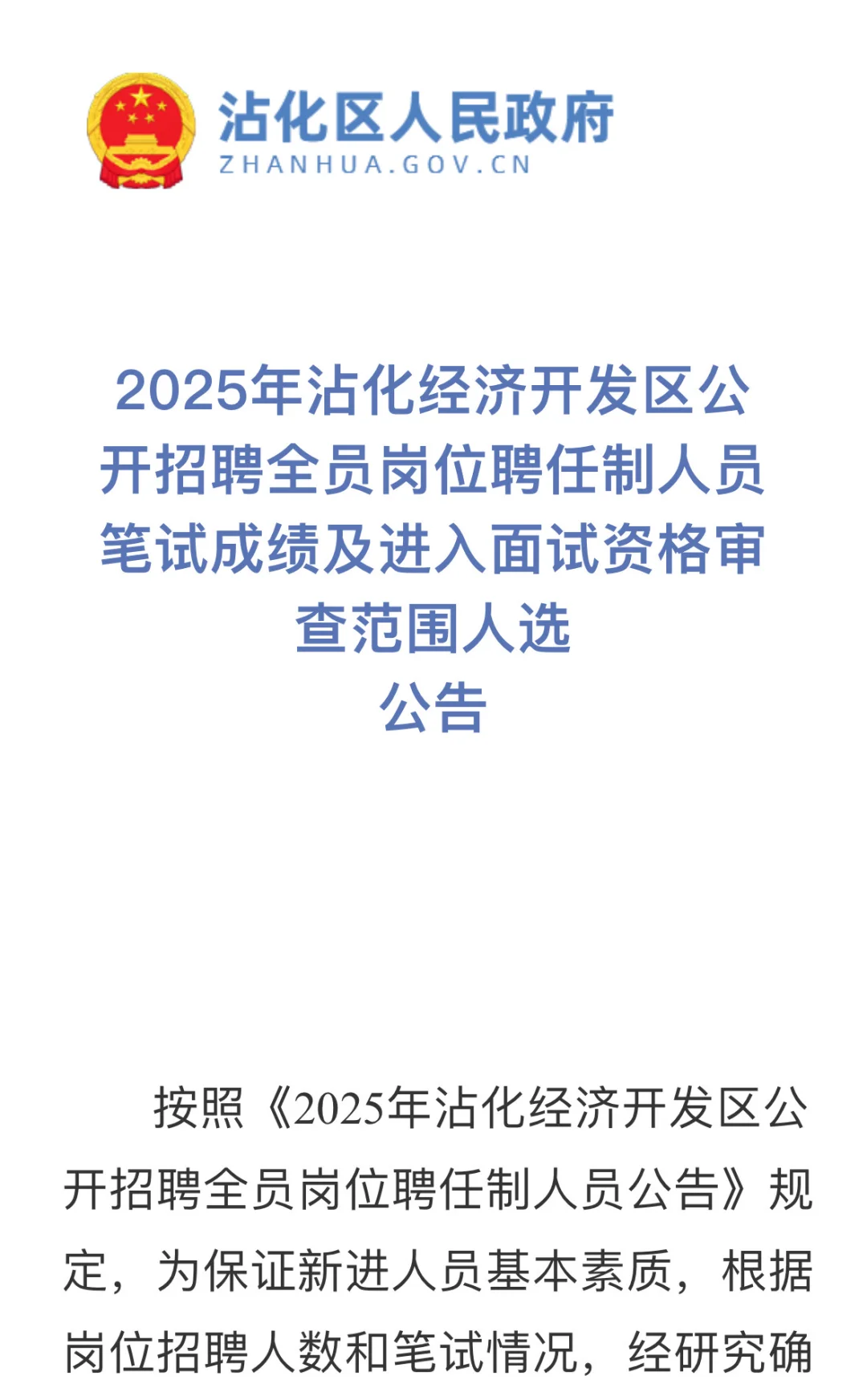 沾化聘任制进面啦