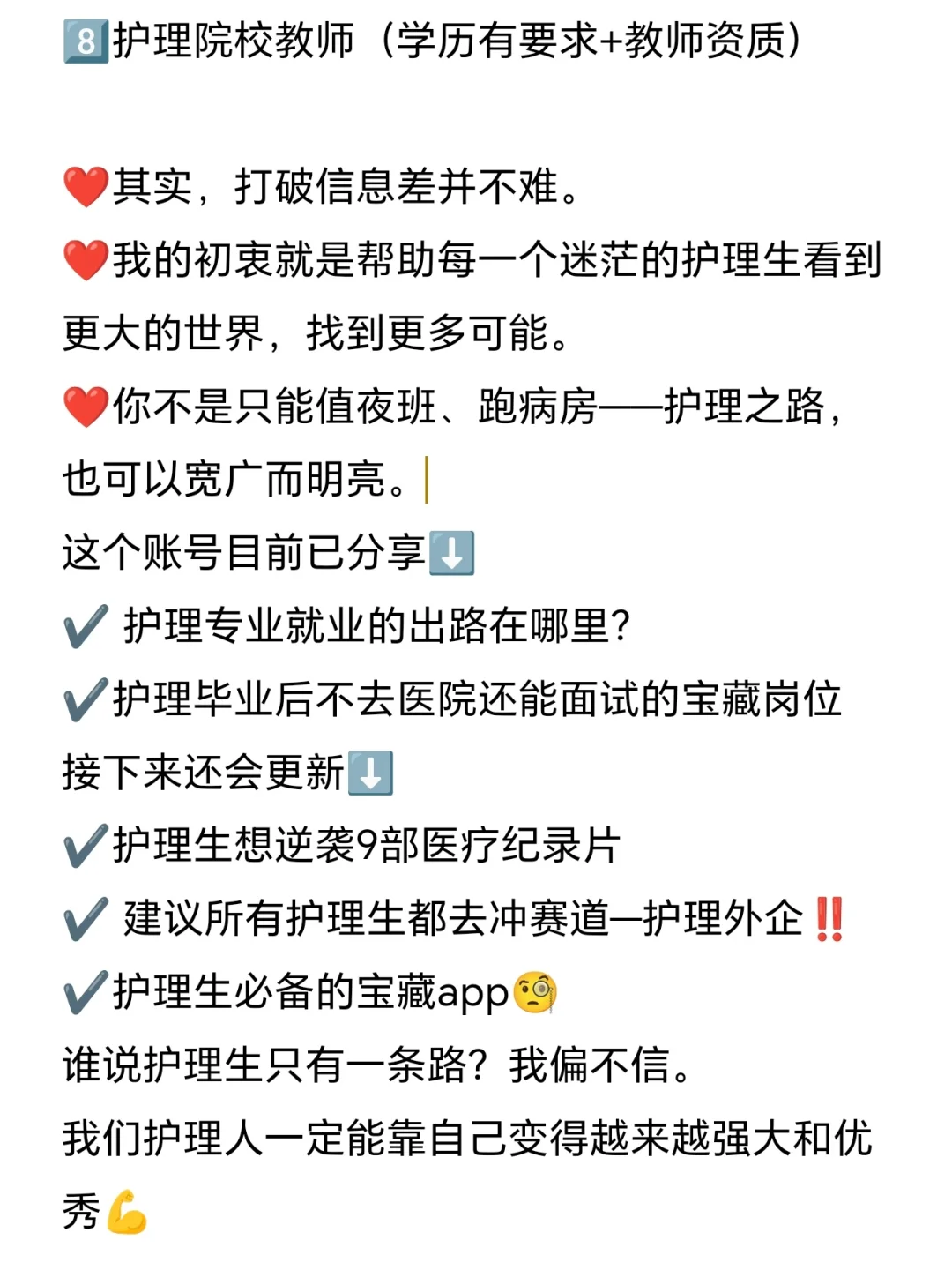 读护理专业让我感受到...信息茧房的恐怖❗