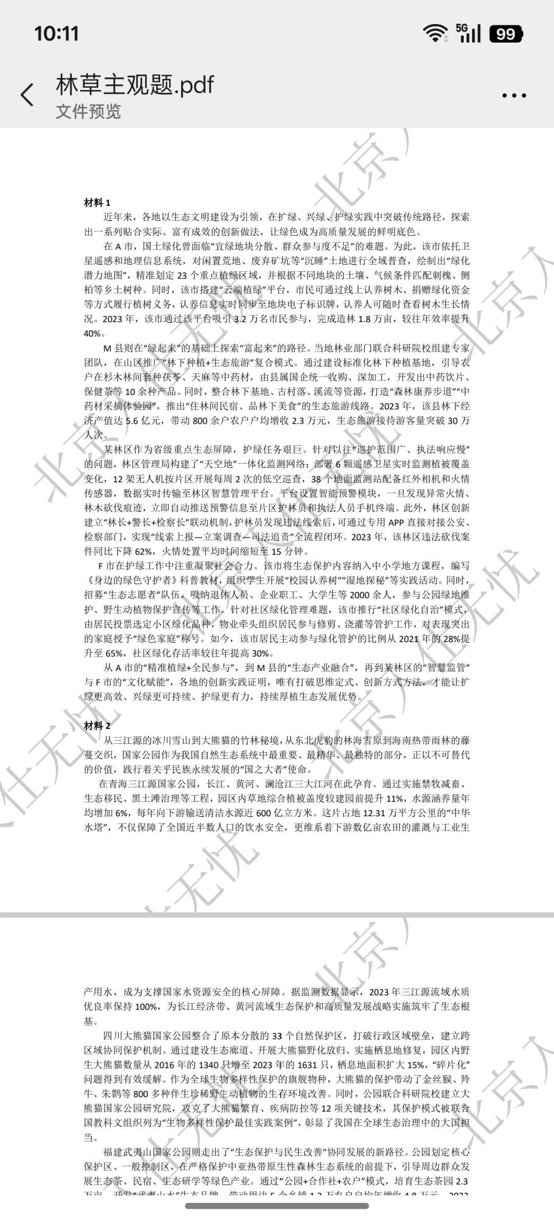 2026林草局招聘这么早就出了！！！