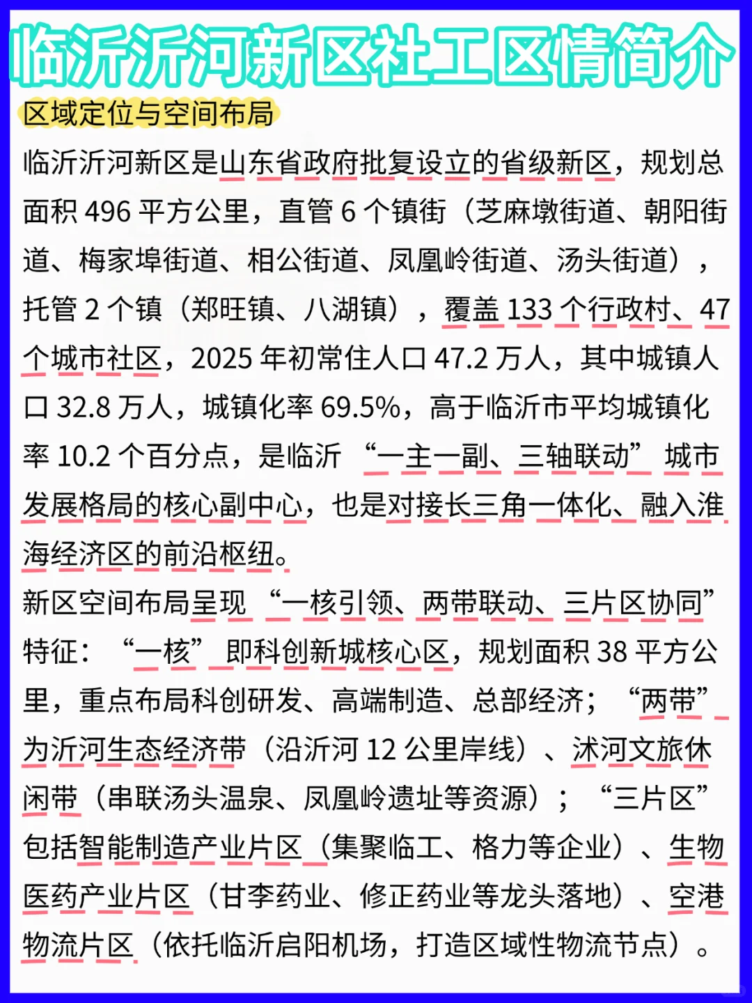 临沂沂河新区社区工作者，今年是蕞简单一年