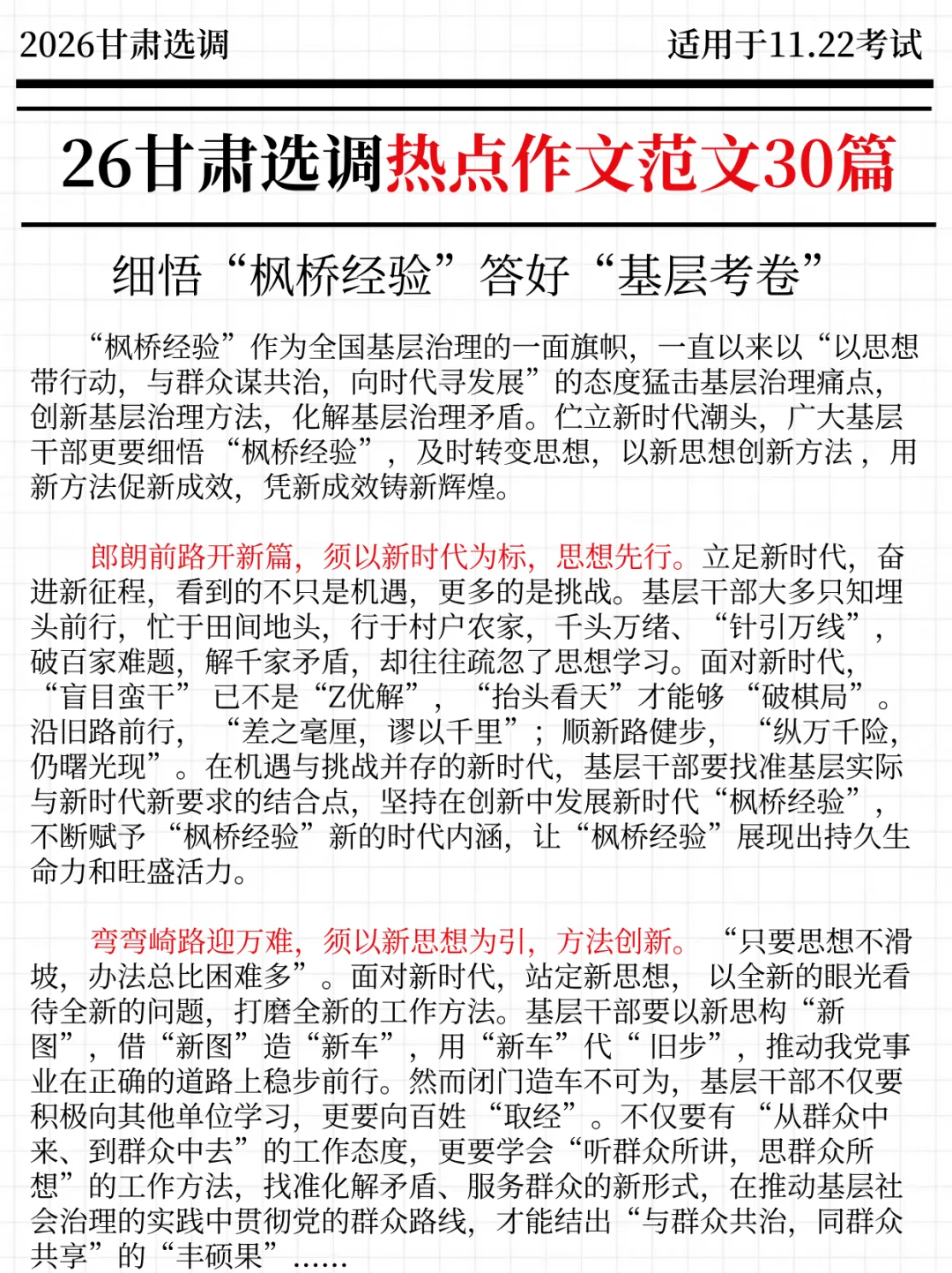 强调一下，11.22去参加甘肃选调的人