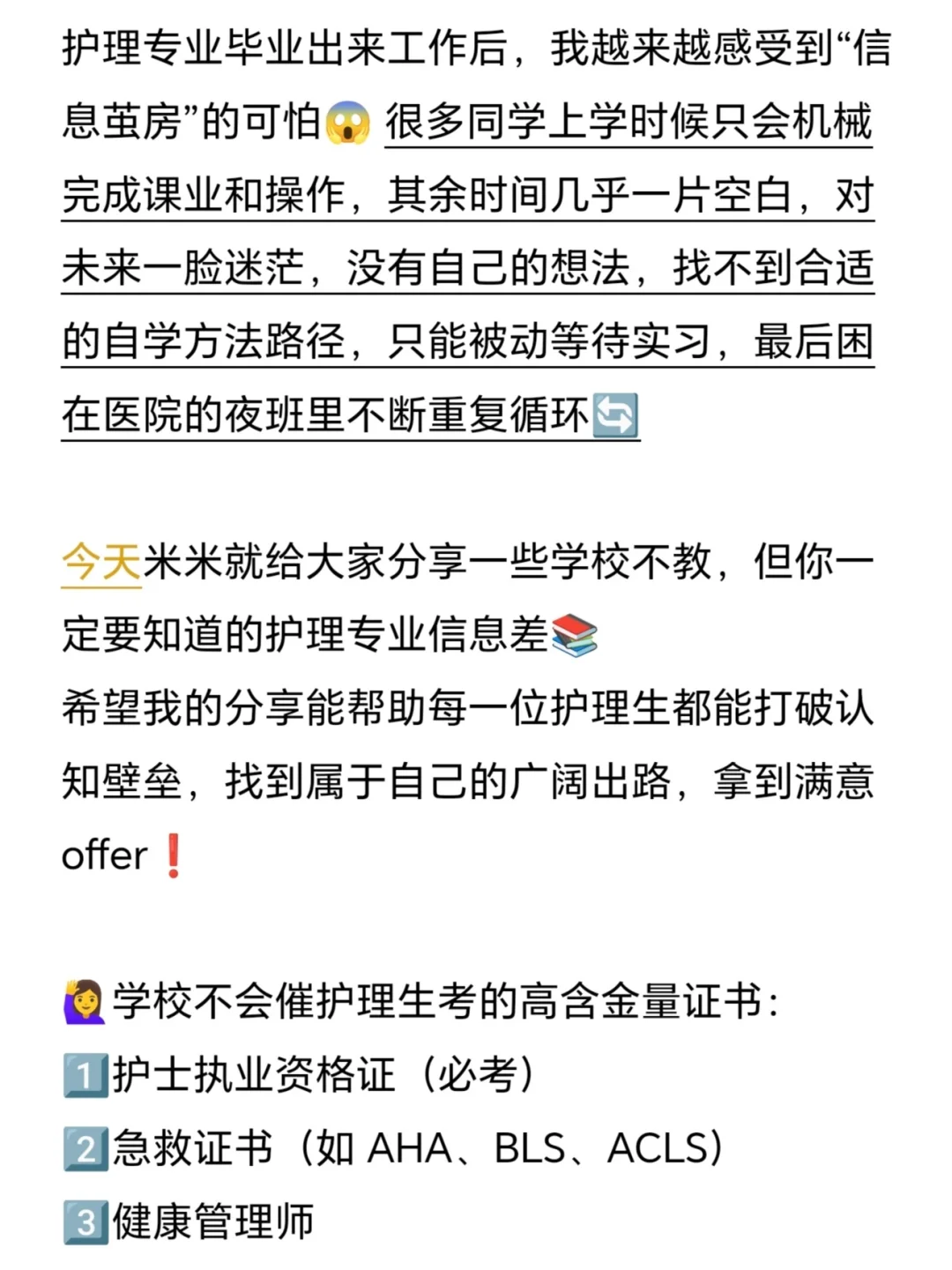 读护理专业让我感受到...信息茧房的恐怖❗
