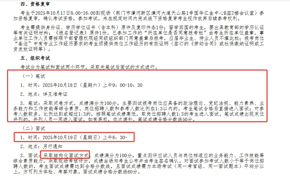 荆门漳河新区“优才计划”招40人