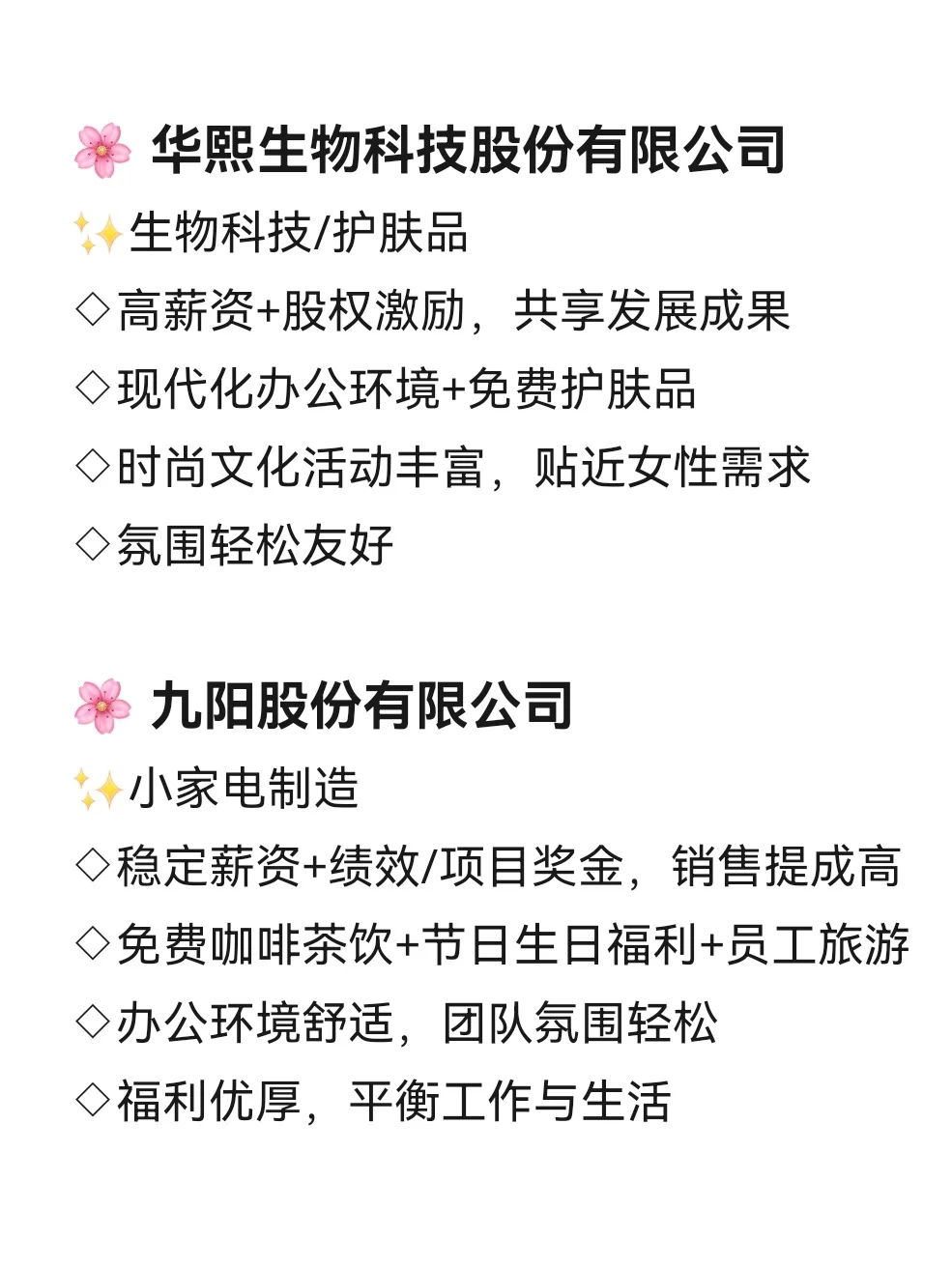 女性友好公司—济南篇🌟冲冲冲！