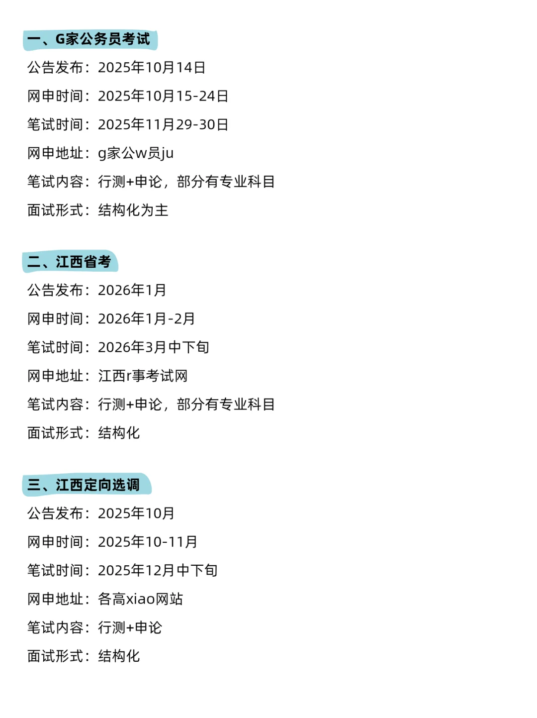 无所谓，姐要开始江西巡考了😎