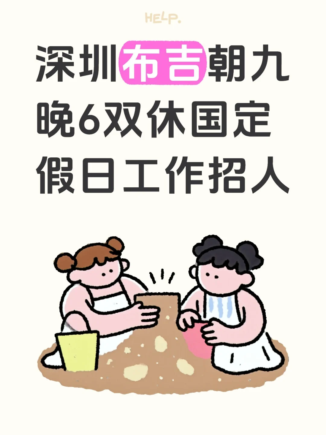 帮朋友公司招人
