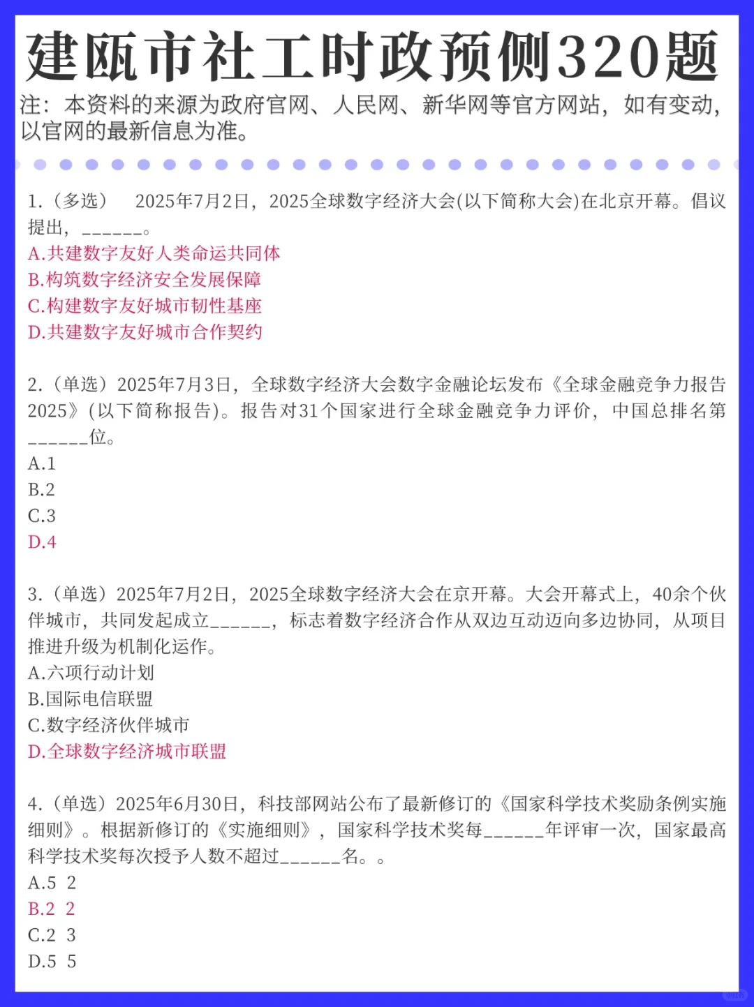 周日建瓯市社工招聘！时政预侧已出！背完稳