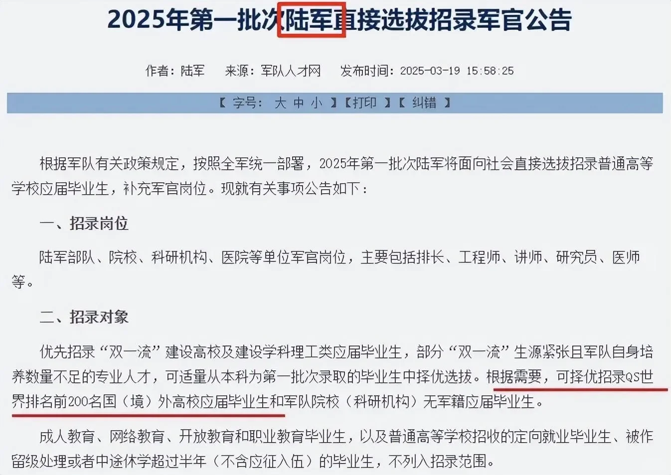 直招军官（留学生可报）