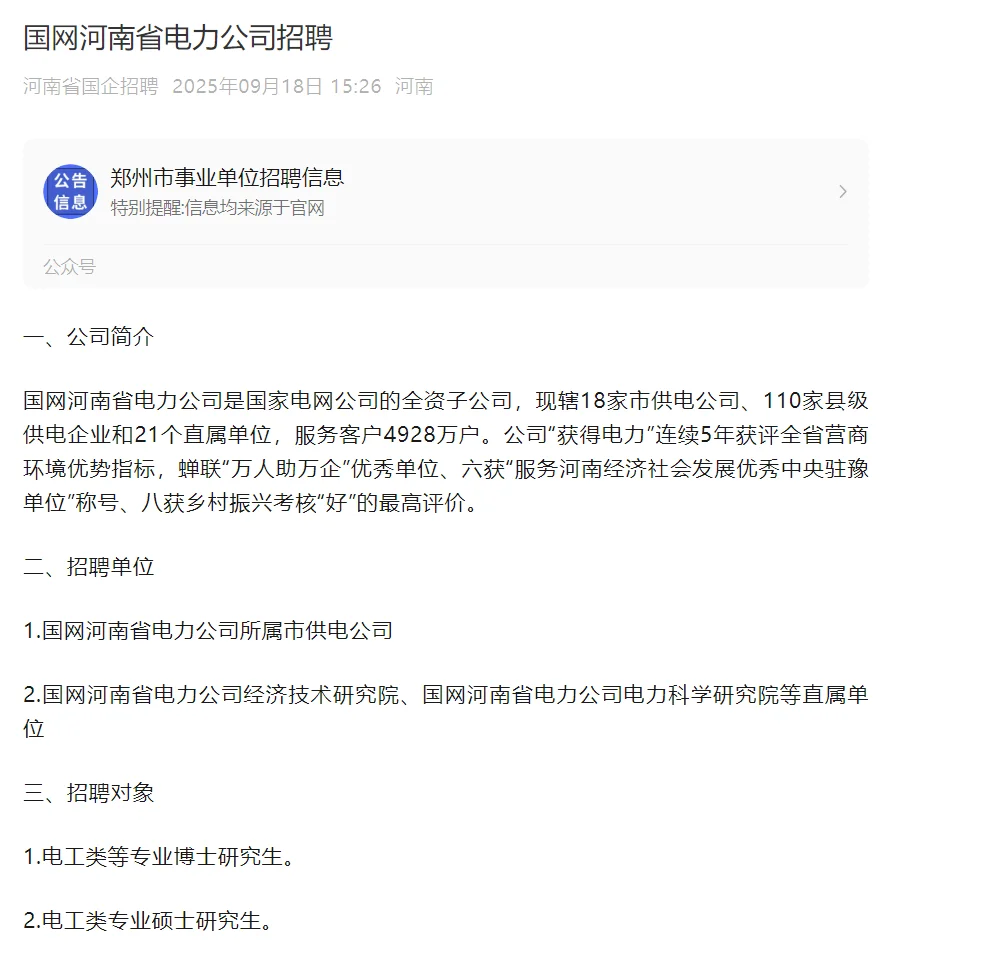 国网河南省河南电力招聘🌷