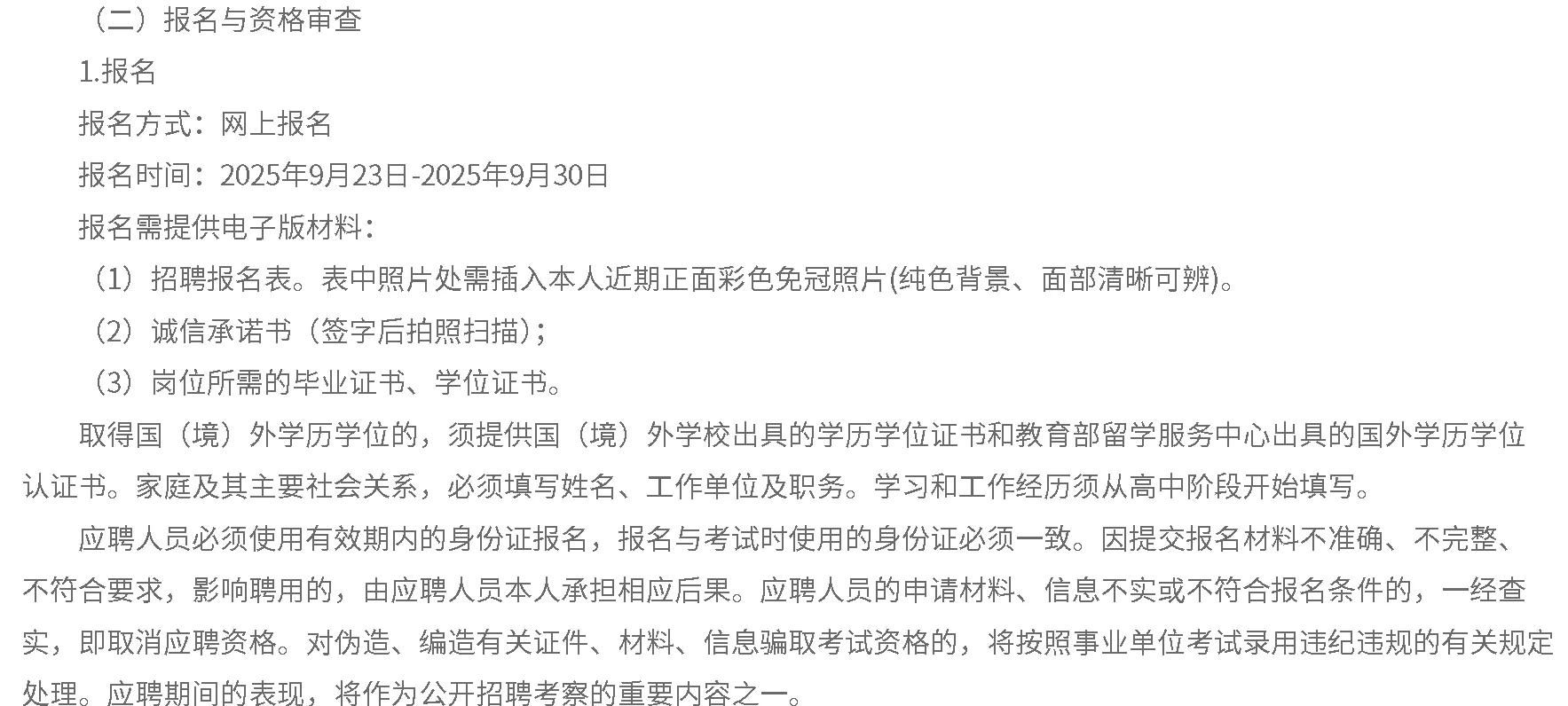 青岛市场监督管理局招聘事业单位