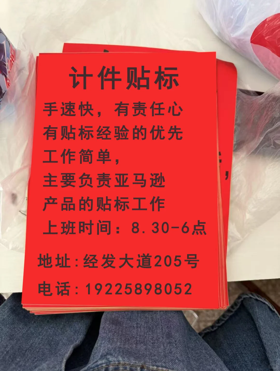 义乌万达急聘贴标工