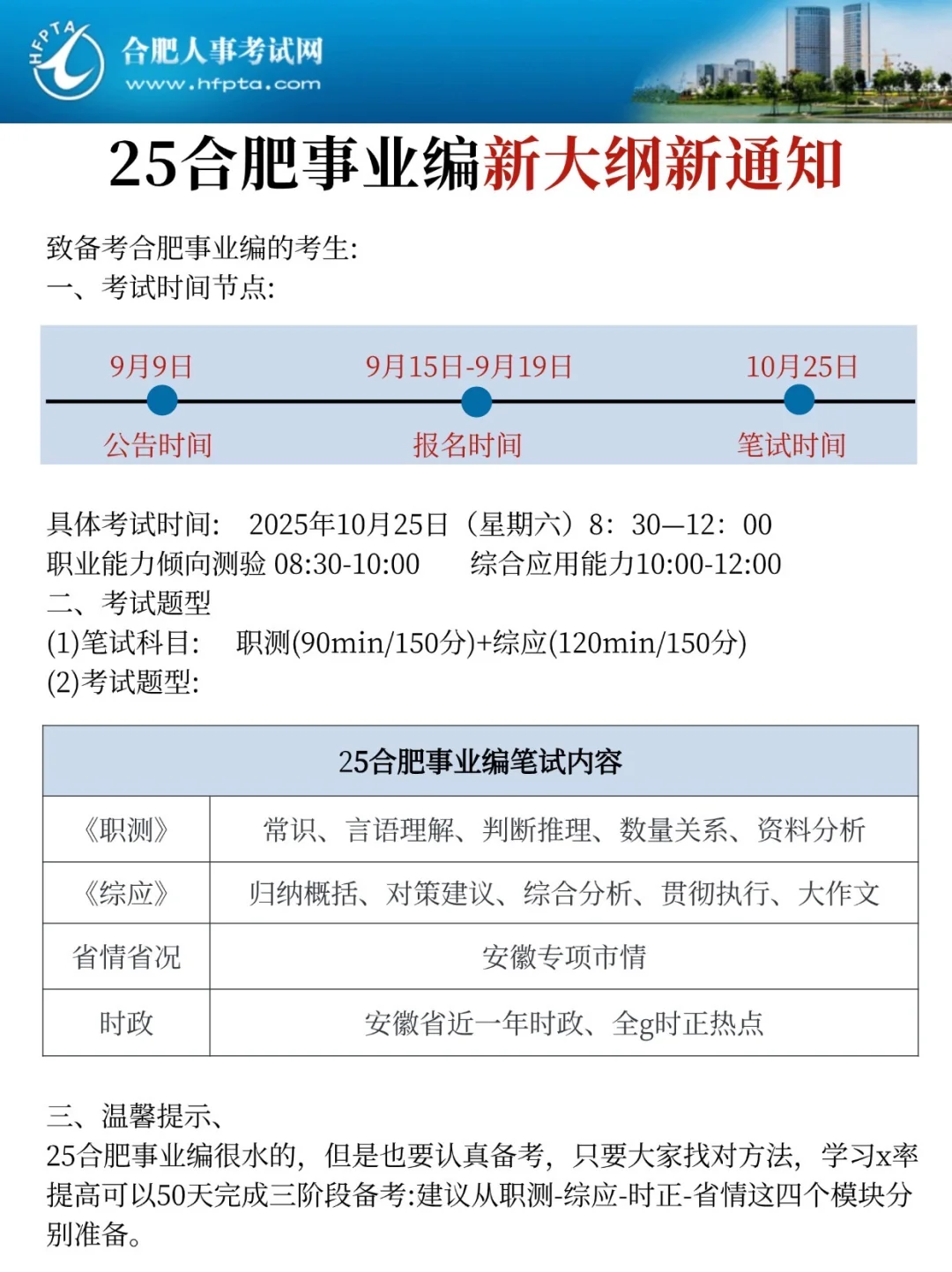 合肥事业编会惩罚每一个报名后不看通知的人
