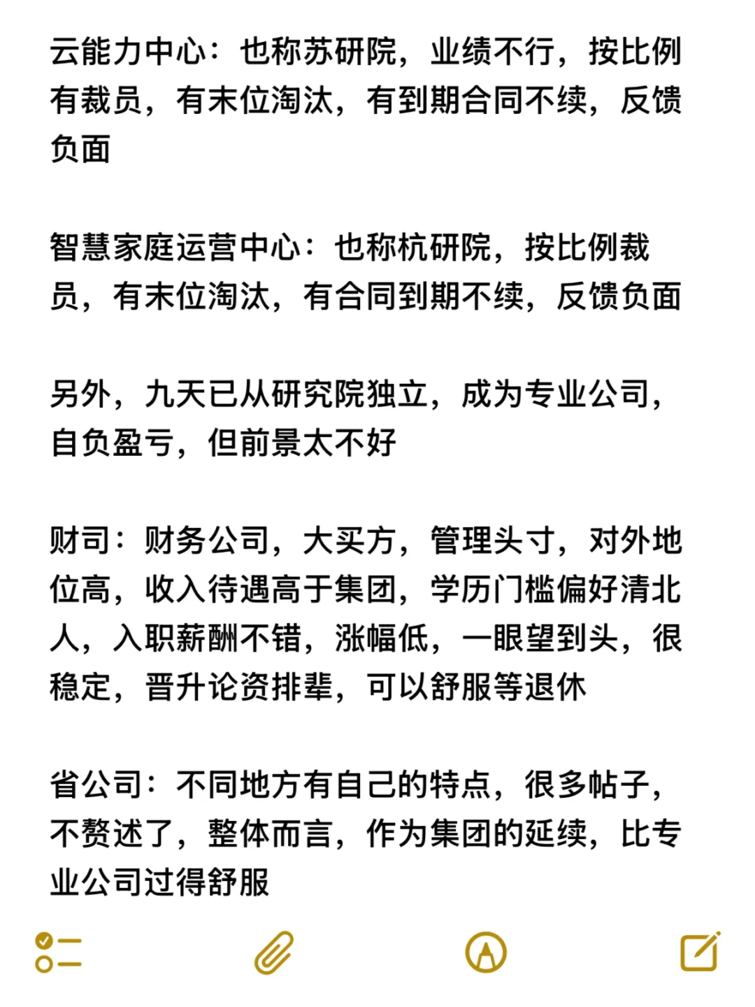 26年校招谈谈中国移动，深度看运营商