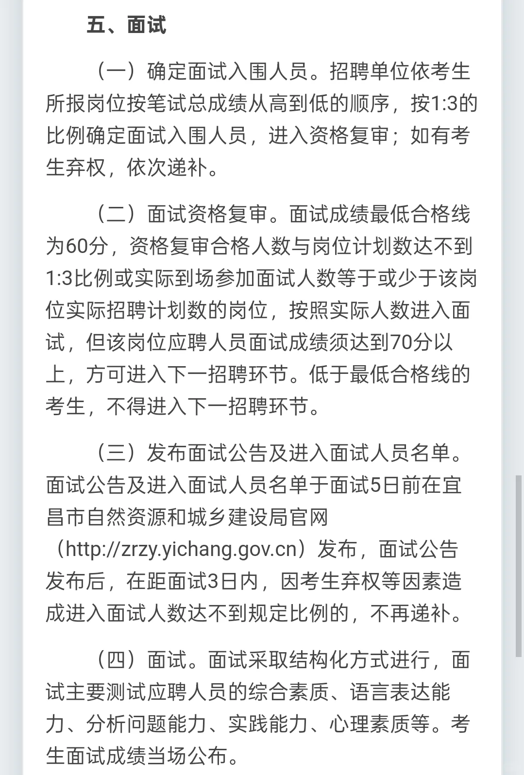 宜昌市不动产交易和登记中心公开招聘17人