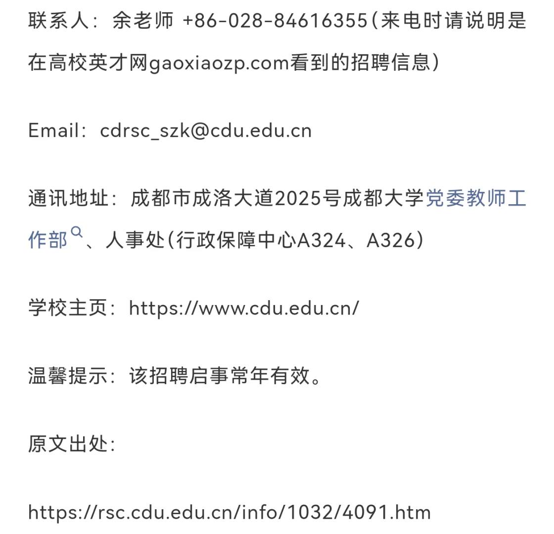 高校招聘｜成都大学2025年人才招聘启事