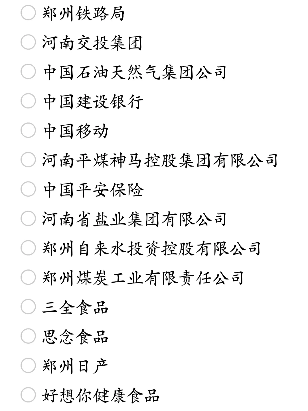 郑州顶级单位盘点