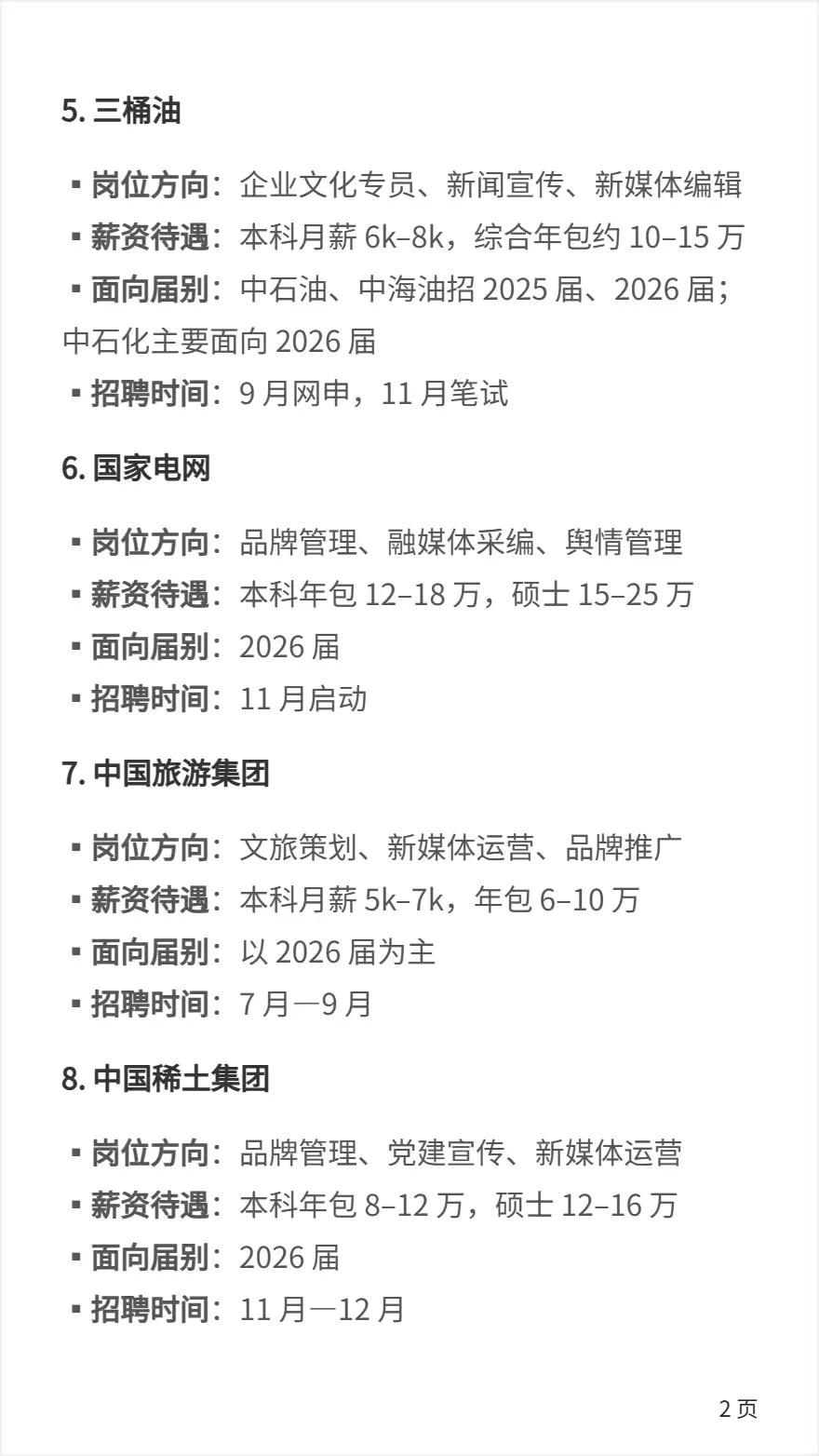 国企秋招新闻传播类直接赢麻了！