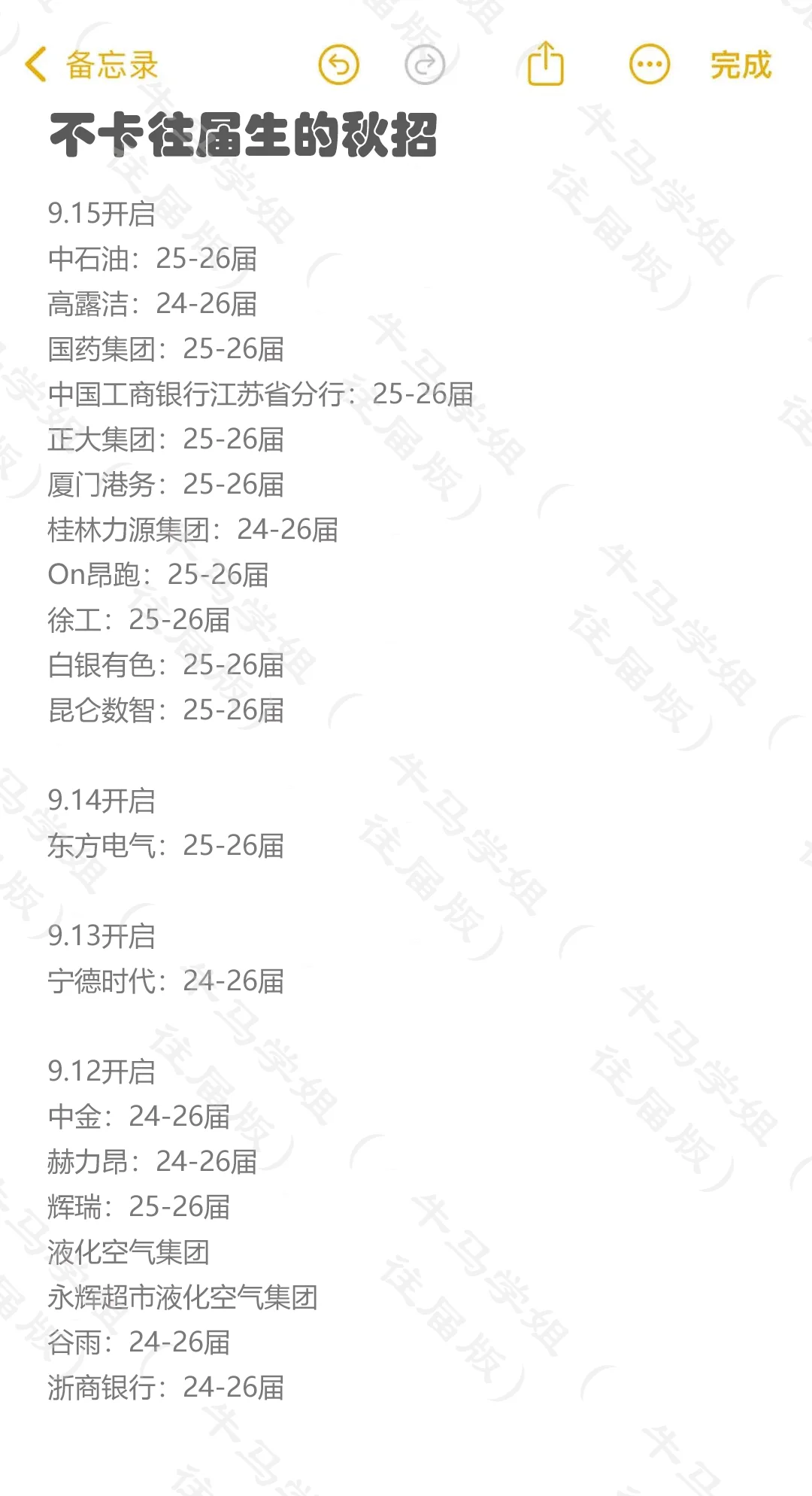 不卡往届生的秋招（9.15版）