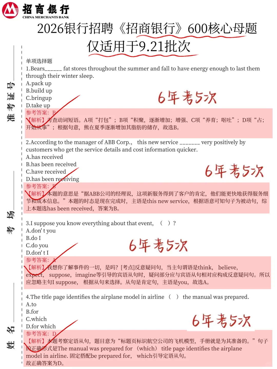 友情提醒，9.21招商银行笔试12h背完保底90分