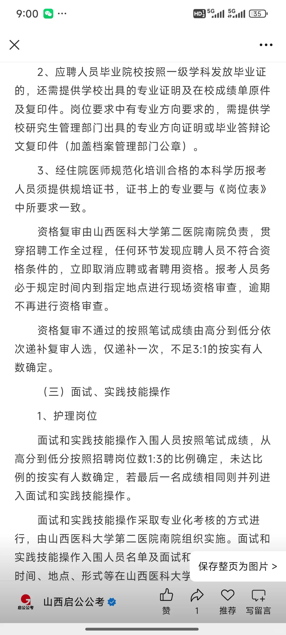 山大二院2025招聘工作人员公告