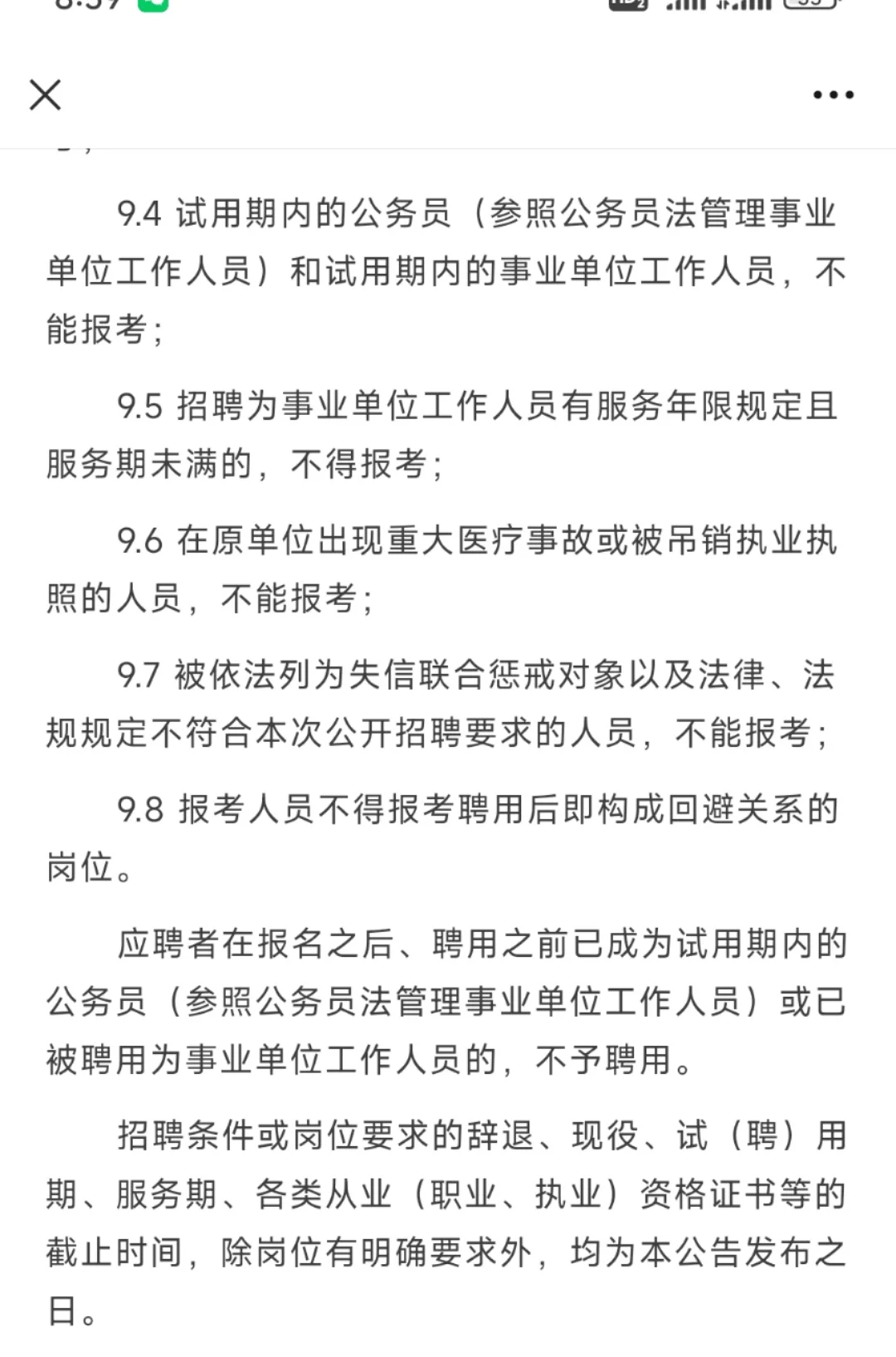 山大二院2025招聘工作人员公告