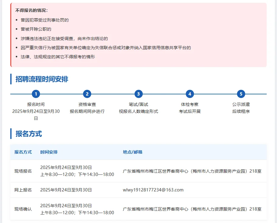中共梅州市招聘办公室工作