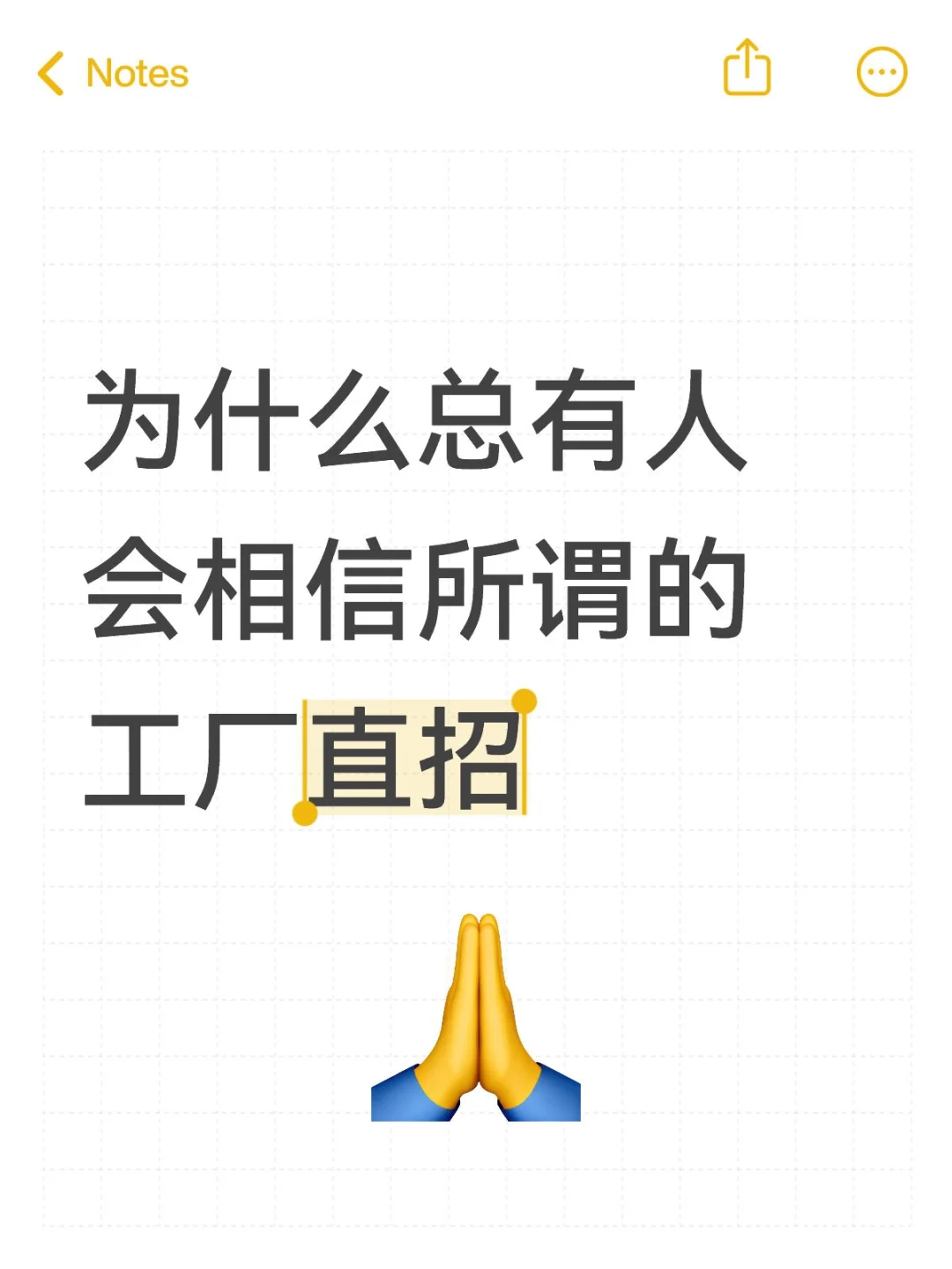 工厂直招是真的嘛?